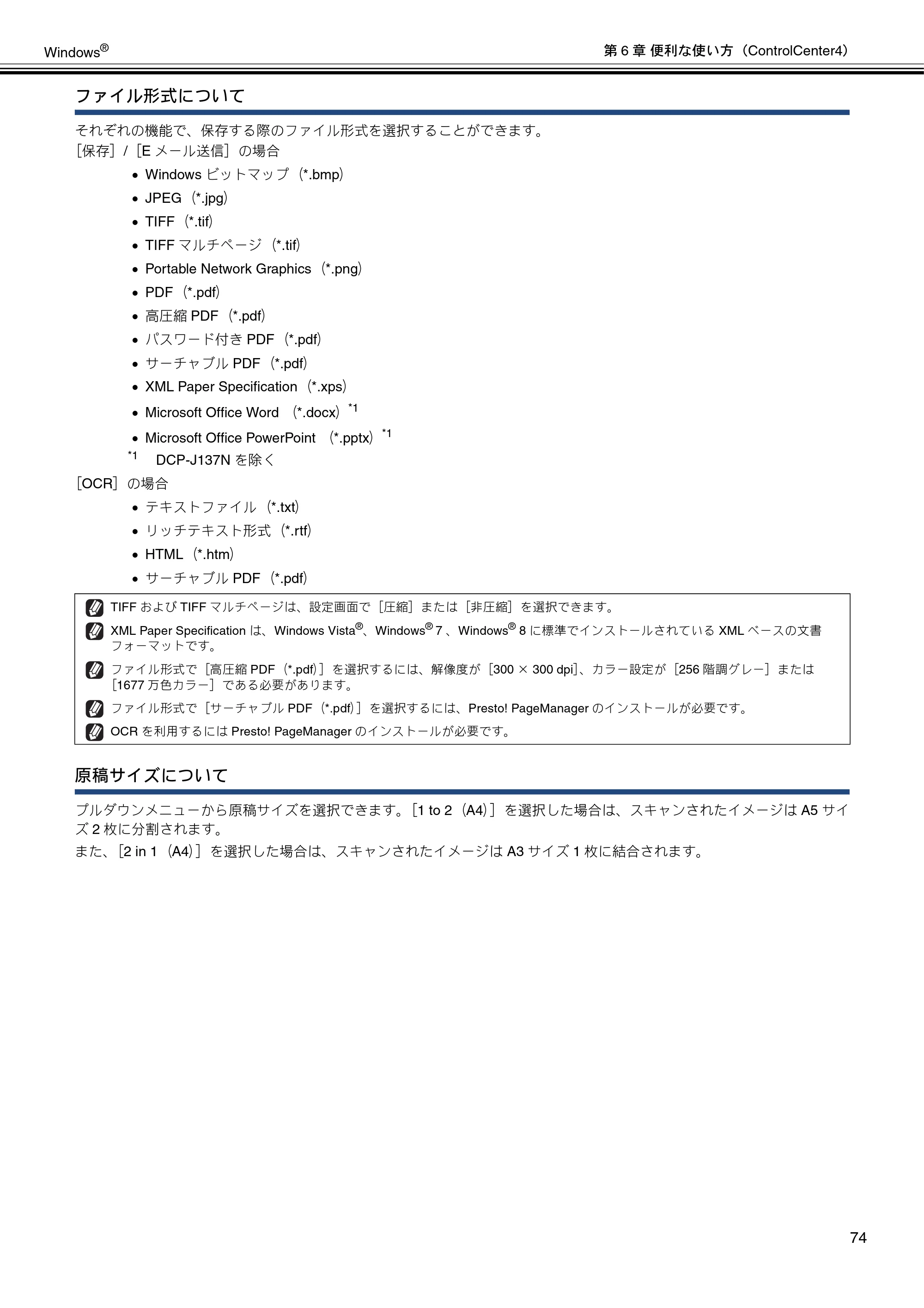 ブラザー DCP-J137N / DCP-J557N / DCP-J757N ユーザーズガイド ～パソコン活用編～ — 原本ページ — 75ページ