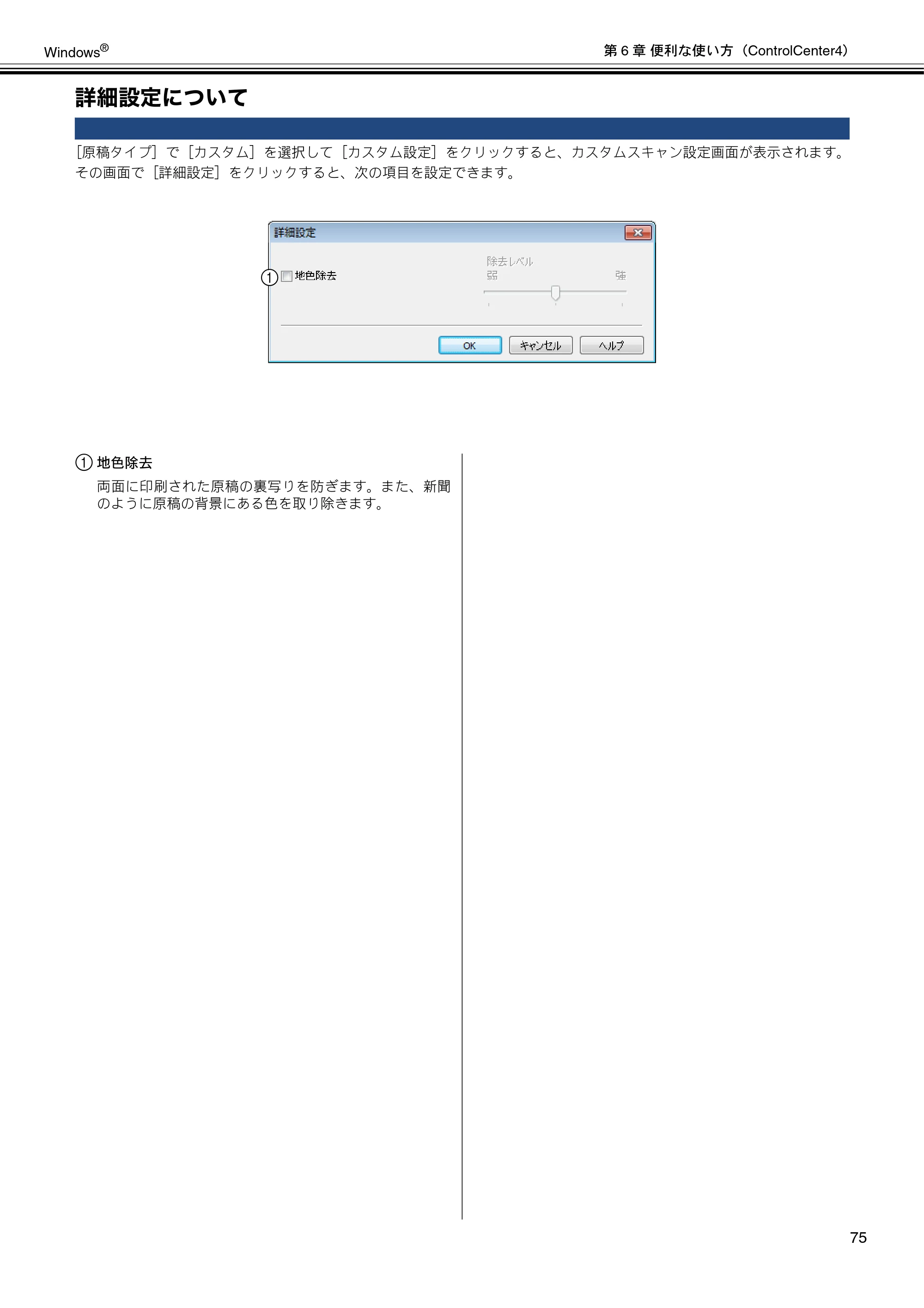 ブラザー DCP-J137N / DCP-J557N / DCP-J757N ユーザーズガイド ～パソコン活用編～ — 詳細設定について — 原本ページ — 76ページ