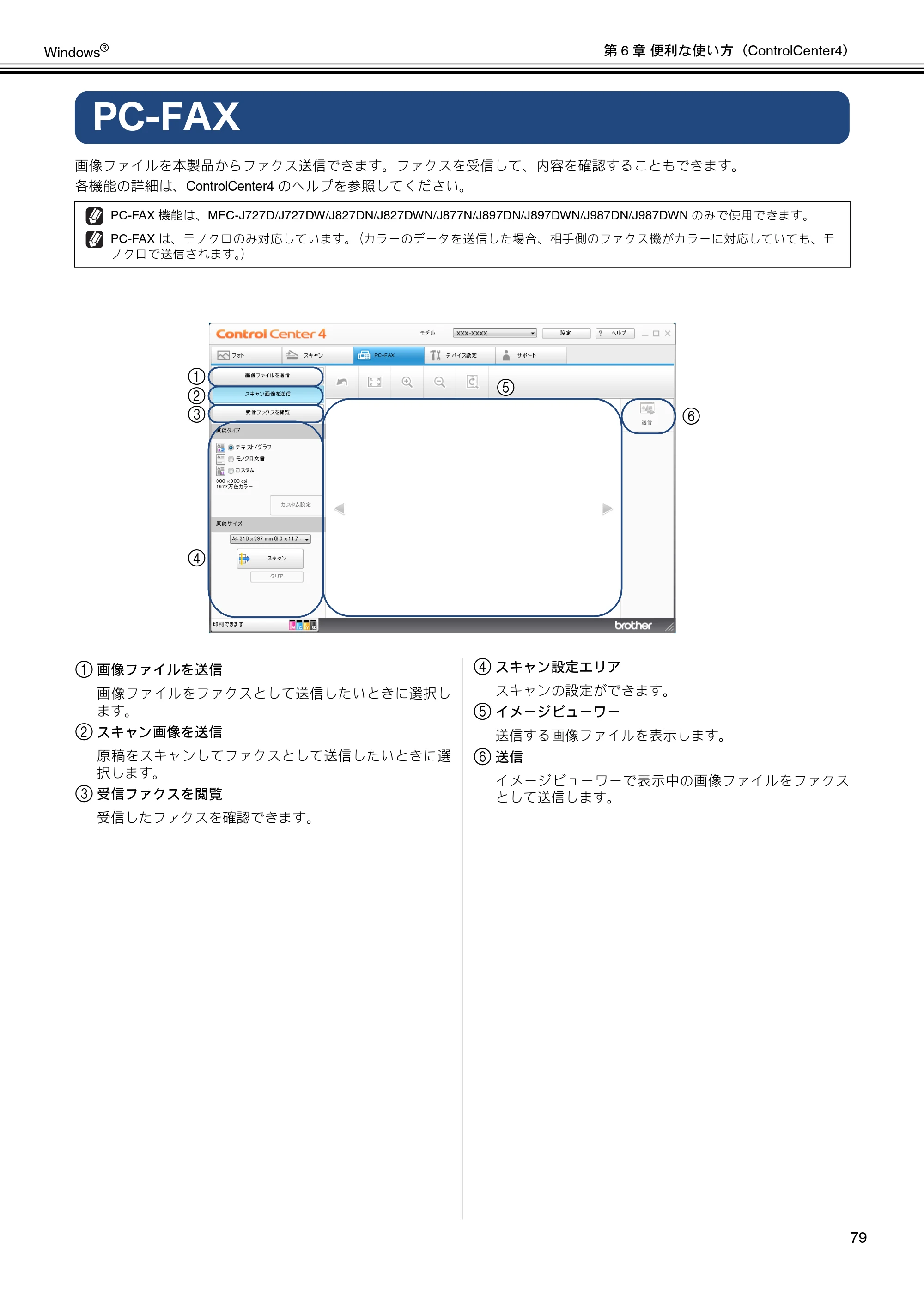 ブラザー DCP-J137N / DCP-J557N / DCP-J757N ユーザーズガイド ～パソコン活用編～ — PC-FAX — 原本ページ — 80ページ