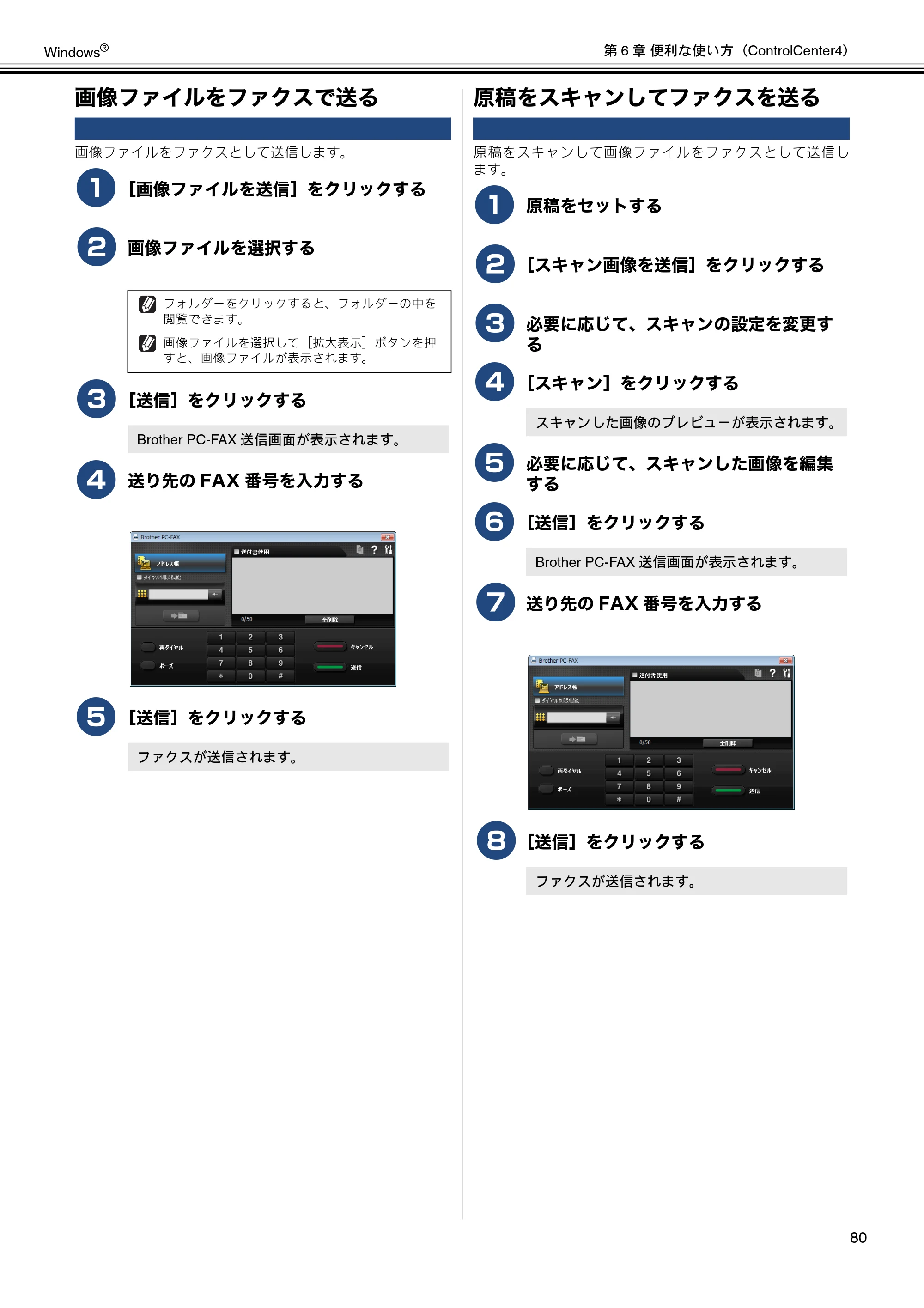 ブラザー DCP-J137N / DCP-J557N / DCP-J757N ユーザーズガイド ～パソコン活用編～ — 画像ファイルをファクスで送る — 原本ページ — 81ページ