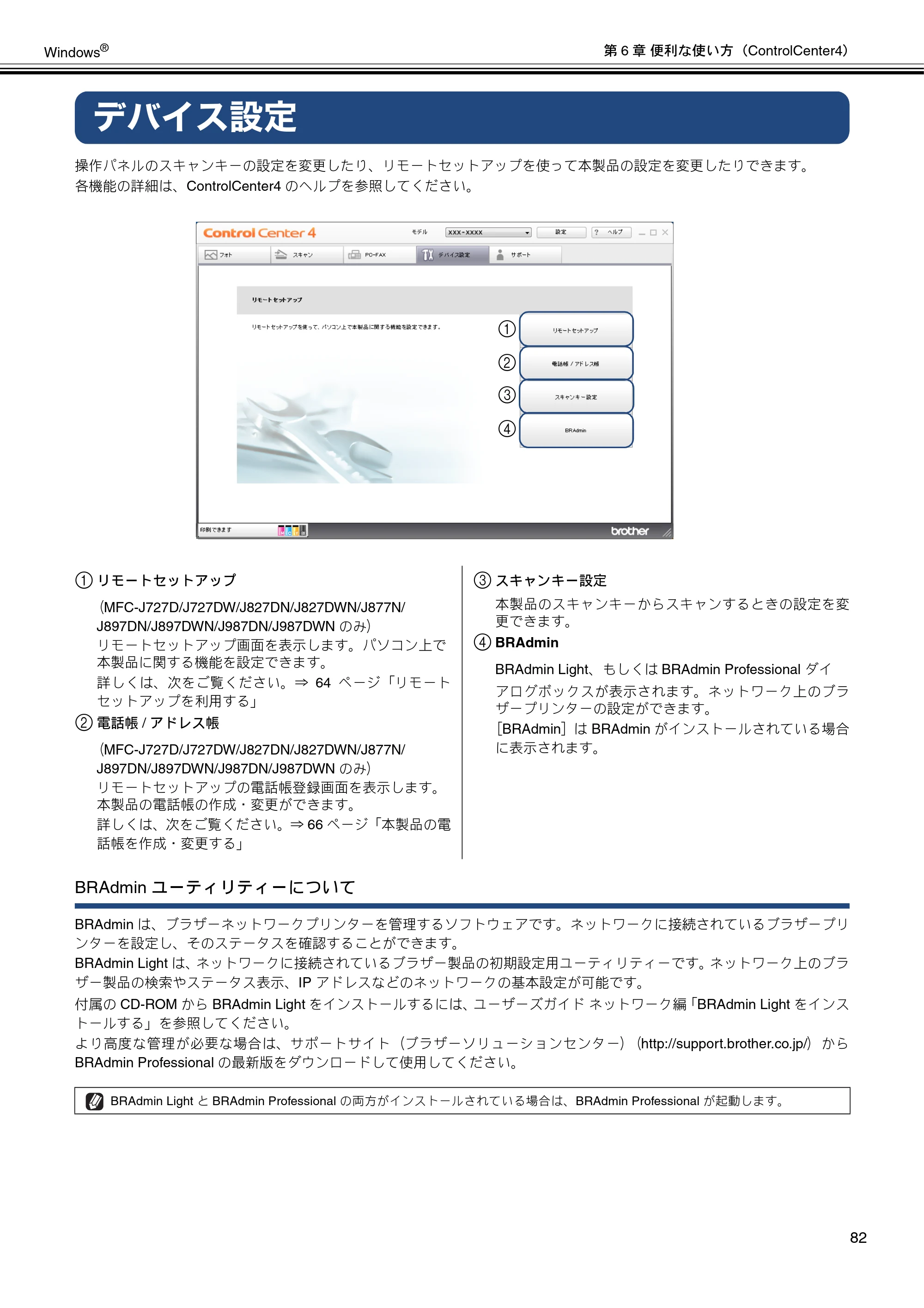 ブラザー DCP-J137N / DCP-J557N / DCP-J757N ユーザーズガイド ～パソコン活用編～ — デバイス設定 — 原本ページ — 83ページ