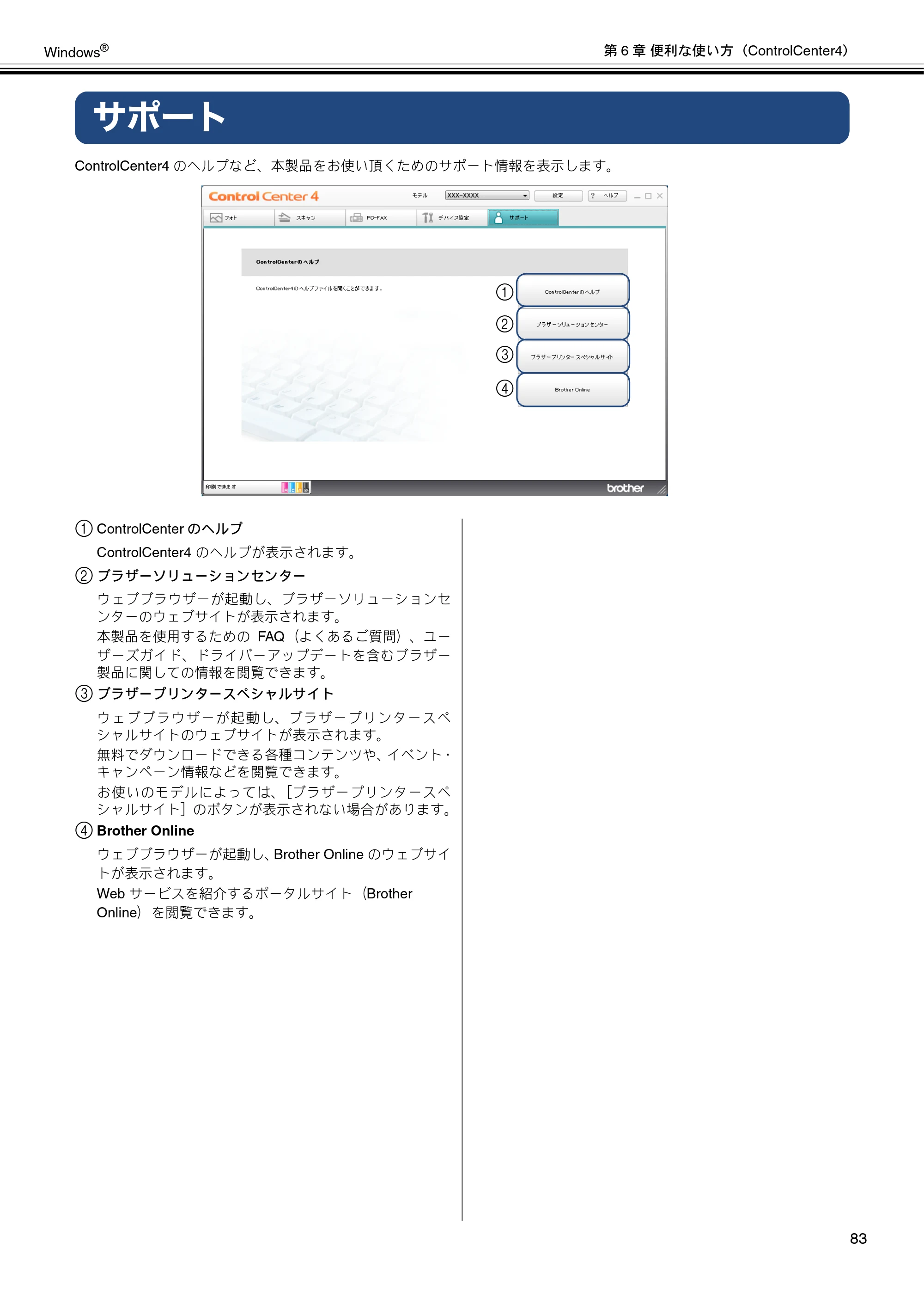 ブラザー DCP-J137N / DCP-J557N / DCP-J757N ユーザーズガイド ～パソコン活用編～ — サポート — 原本ページ — 84ページ