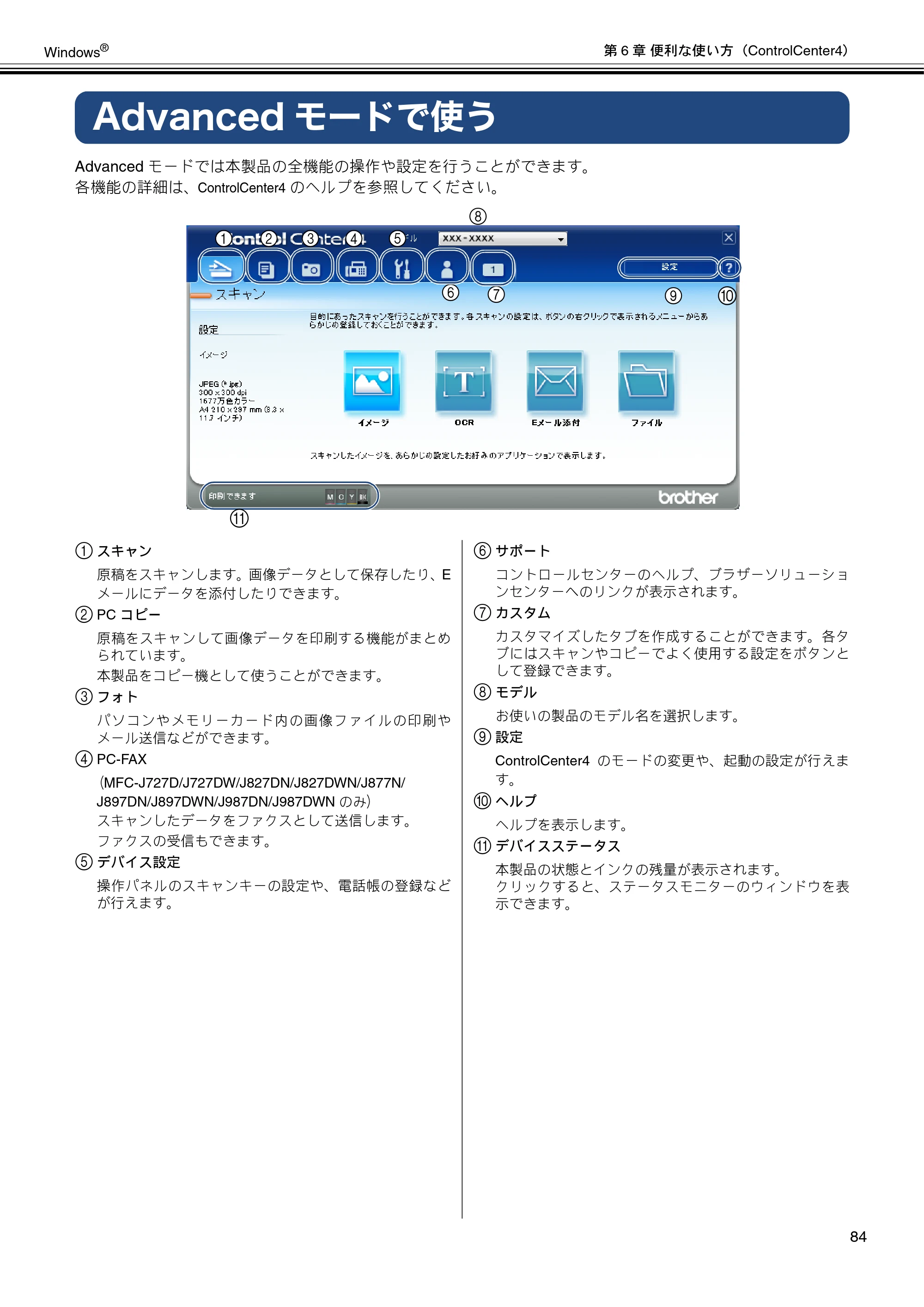 ブラザー DCP-J137N / DCP-J557N / DCP-J757N ユーザーズガイド ～パソコン活用編～ — Advancedモードで使う — 原本ページ — 85ページ