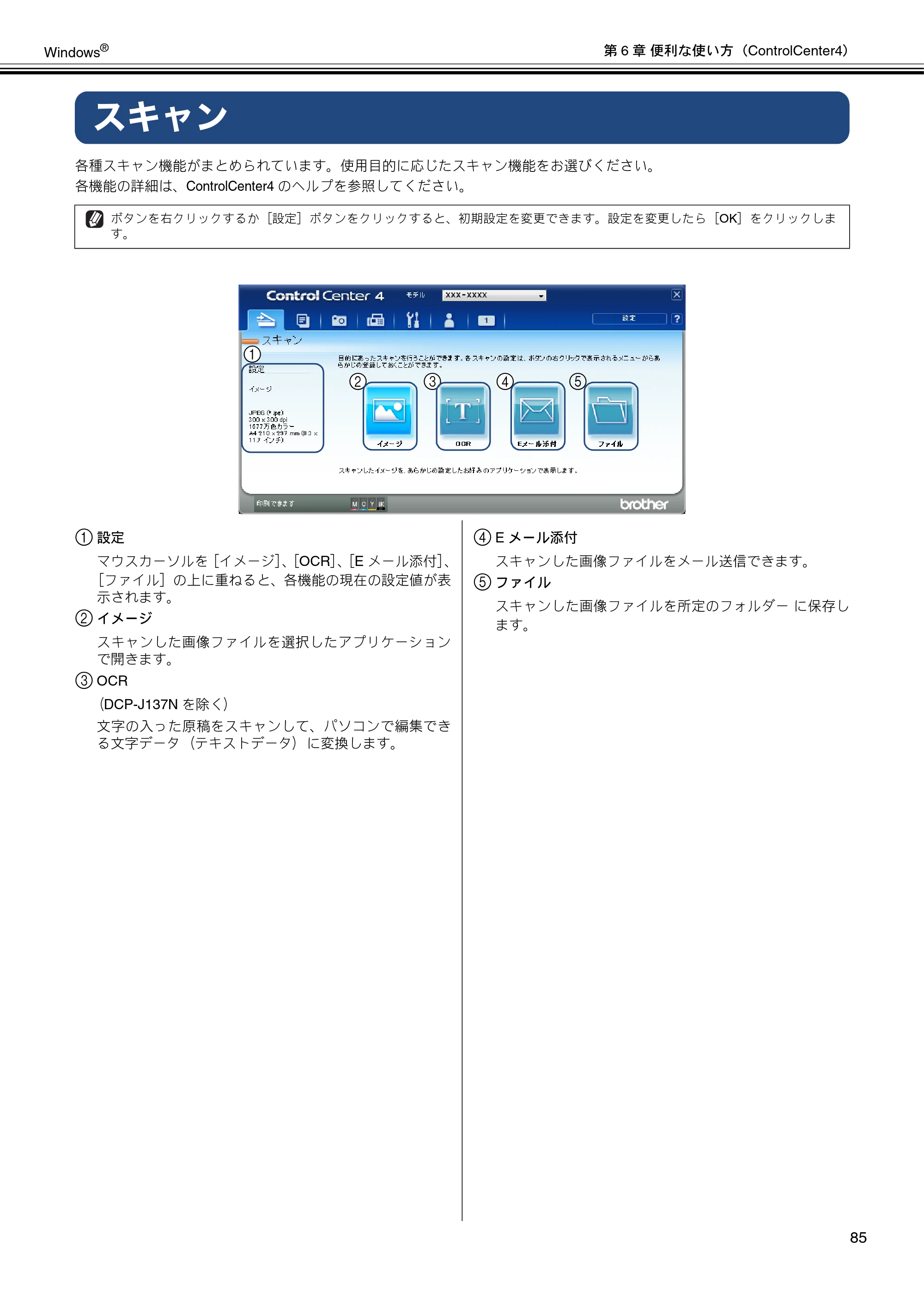 ブラザー DCP-J137N / DCP-J557N / DCP-J757N ユーザーズガイド ～パソコン活用編～ — スキャン — 原本ページ — 86ページ