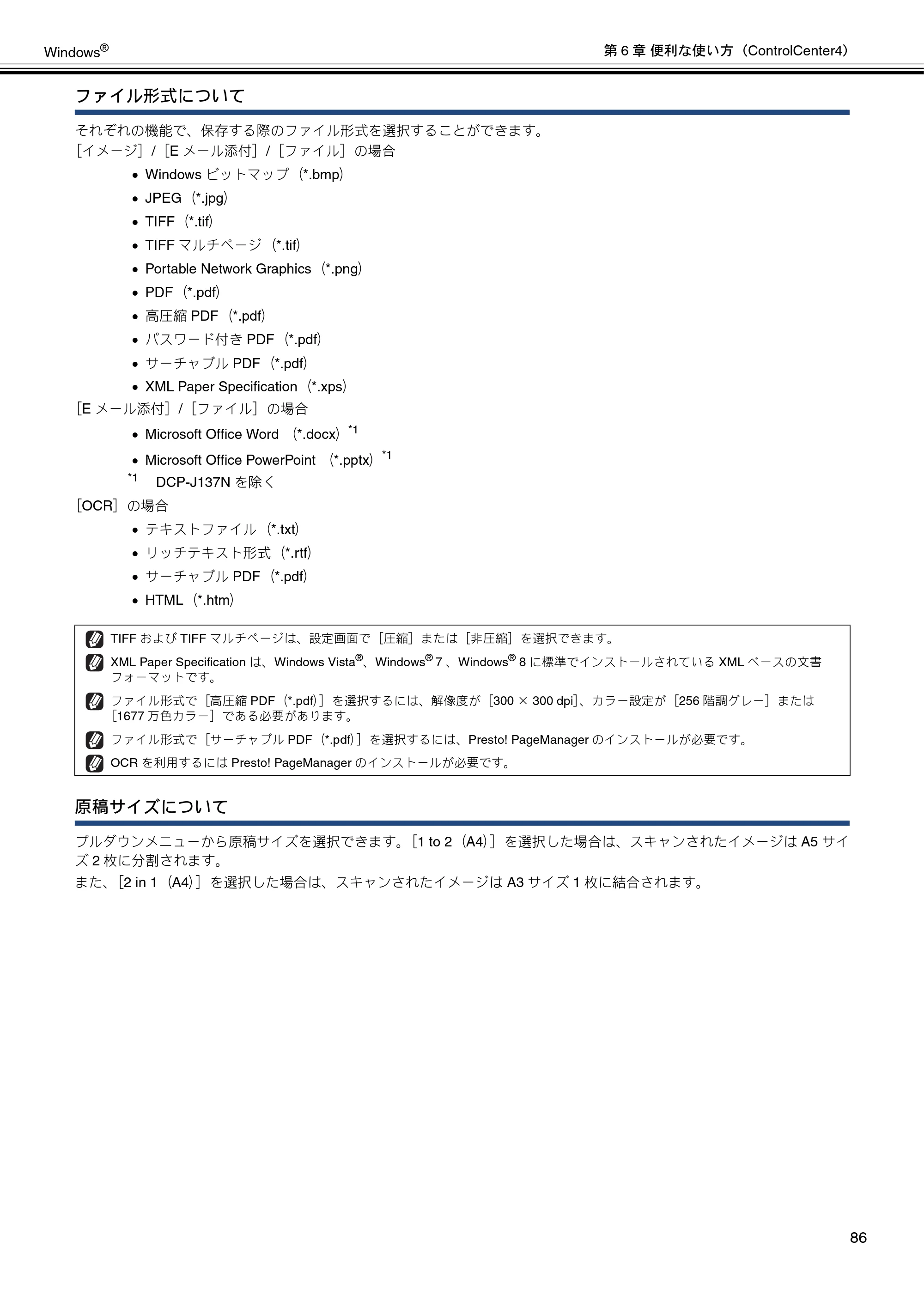 ブラザー DCP-J137N / DCP-J557N / DCP-J757N ユーザーズガイド ～パソコン活用編～ — 原本ページ — 87ページ