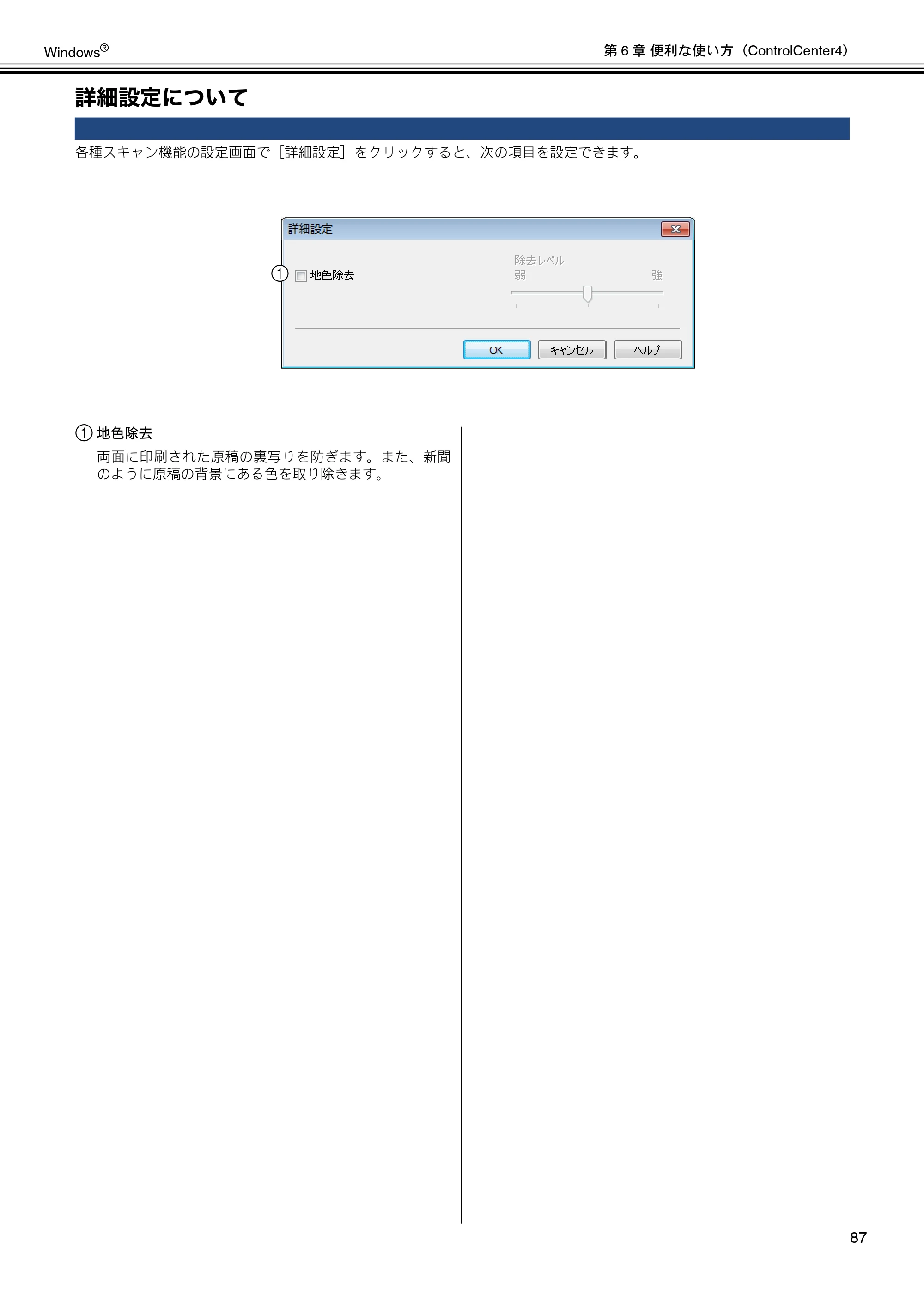 ブラザー DCP-J137N / DCP-J557N / DCP-J757N ユーザーズガイド ～パソコン活用編～ — 詳細設定について — 原本ページ — 88ページ