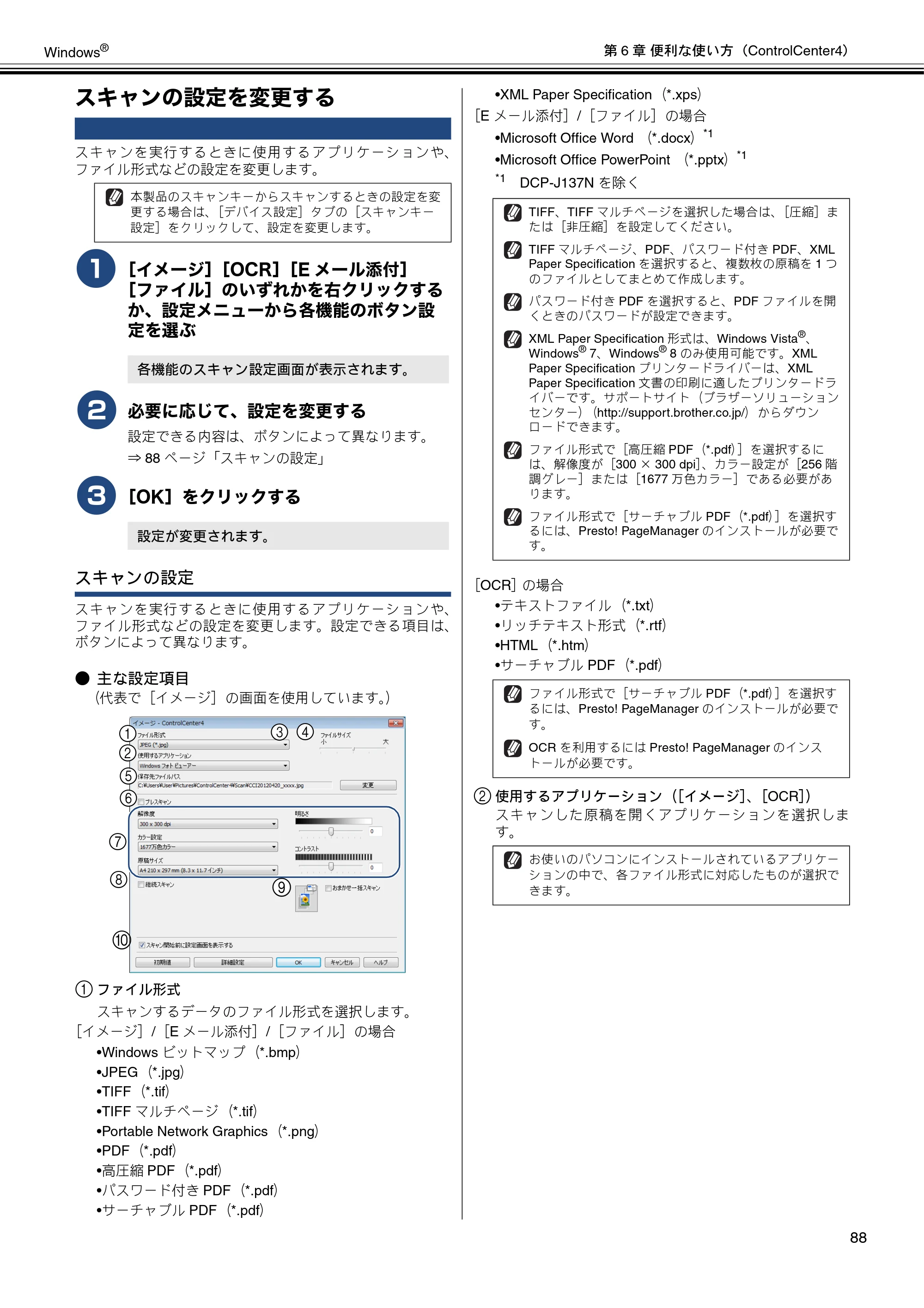 ブラザー DCP-J137N / DCP-J557N / DCP-J757N ユーザーズガイド ～パソコン活用編～ — スキャンの設定を変更する — 原本ページ — 89ページ