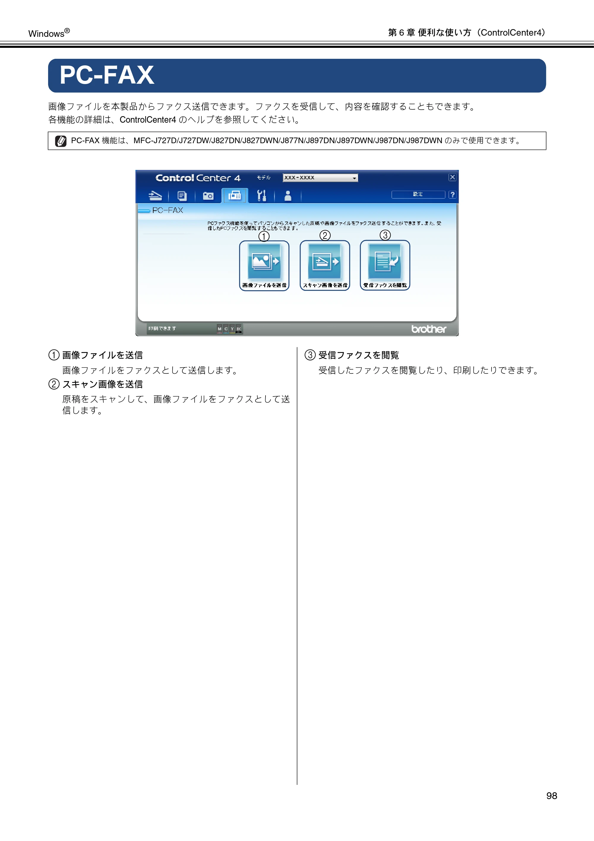 ブラザー DCP-J137N / DCP-J557N / DCP-J757N ユーザーズガイド ～パソコン活用編～ — PC-FAX — 原本ページ — 99ページ
