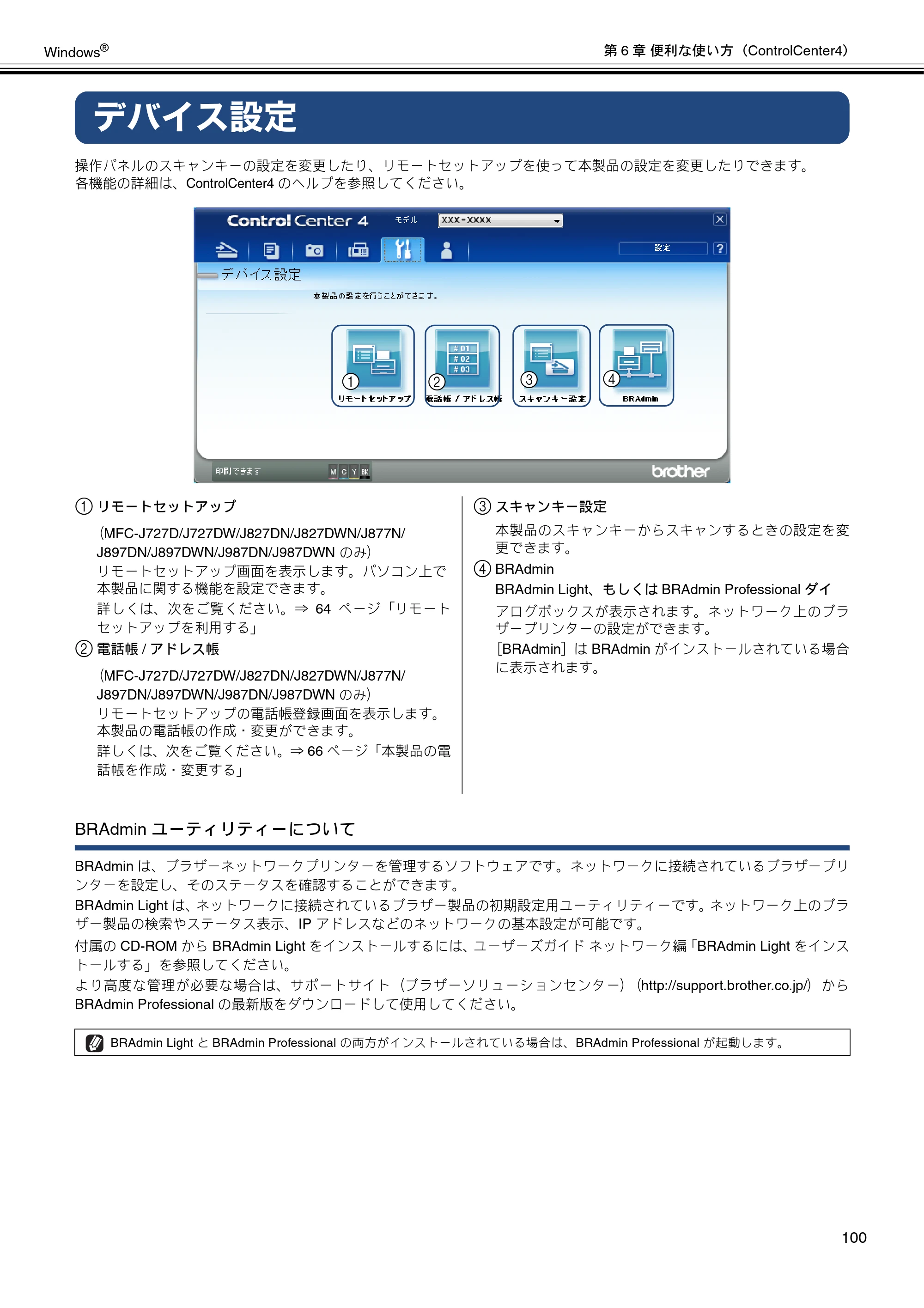 ブラザー DCP-J137N / DCP-J557N / DCP-J757N ユーザーズガイド ～パソコン活用編～ — デバイス設定 — 原本ページ — 101ページ
