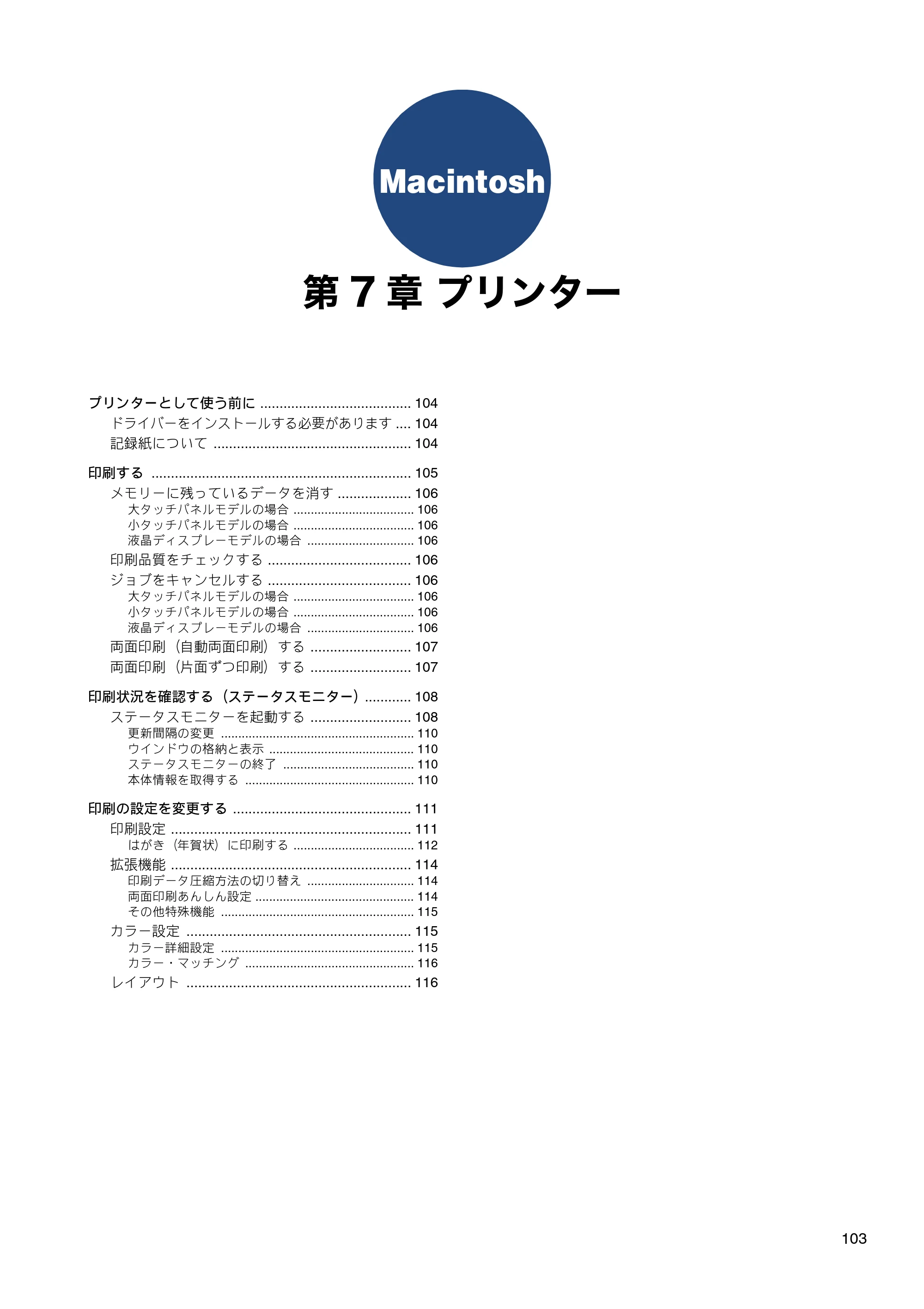 ブラザー DCP-J137N / DCP-J557N / DCP-J757N ユーザーズガイド ～パソコン活用編～ — Macintosh — 原本ページ — 104ページ