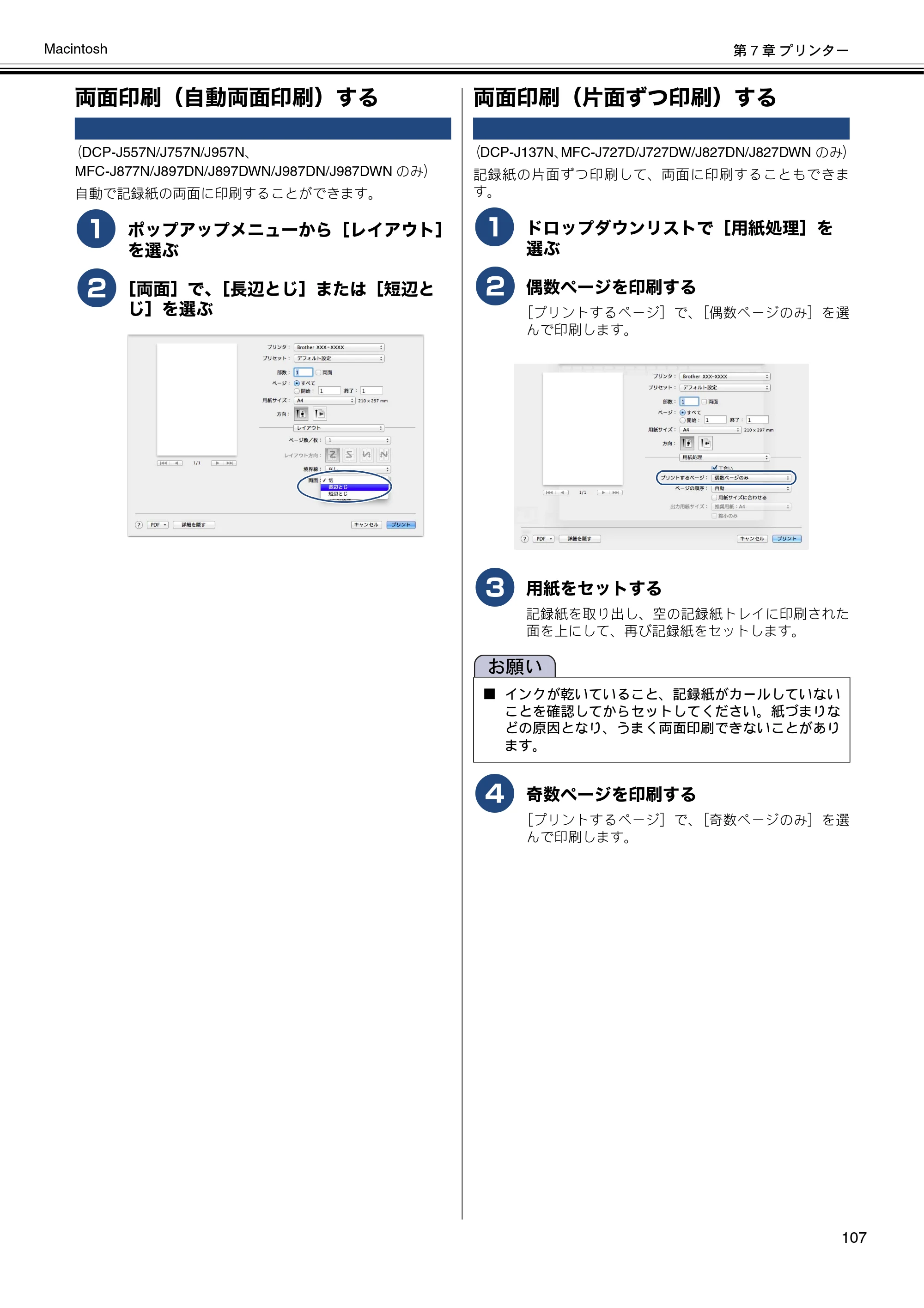 ブラザー DCP-J137N / DCP-J557N / DCP-J757N ユーザーズガイド ～パソコン活用編～ — 両面印刷（自動両面印刷）する — 原本ページ — 108ページ