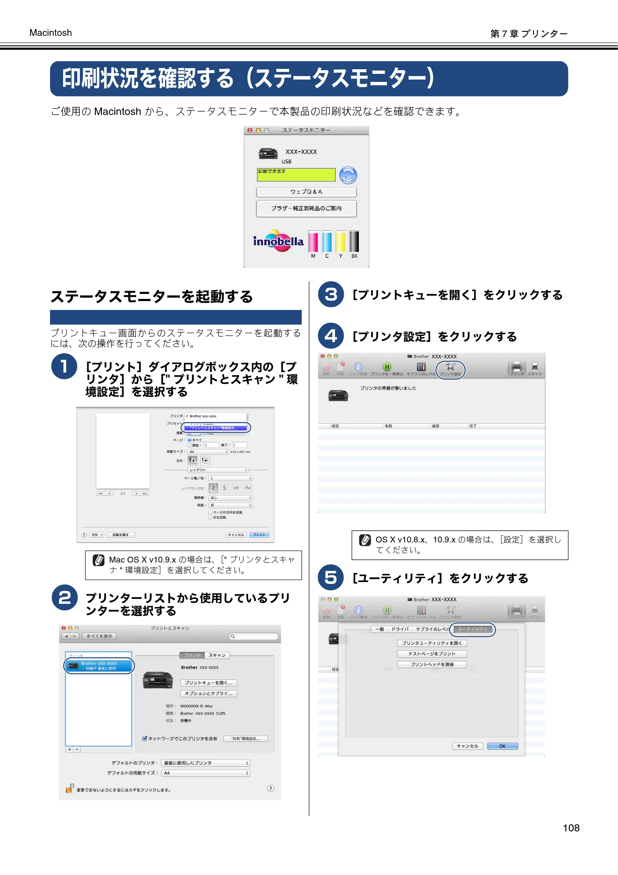 ブラザー DCP-J137N / DCP-J557N / DCP-J757N ユーザーズガイド ～パソコン活用編～ — 印刷状況を確認する（ステータスモニター） — 原本ページ — 109ページ