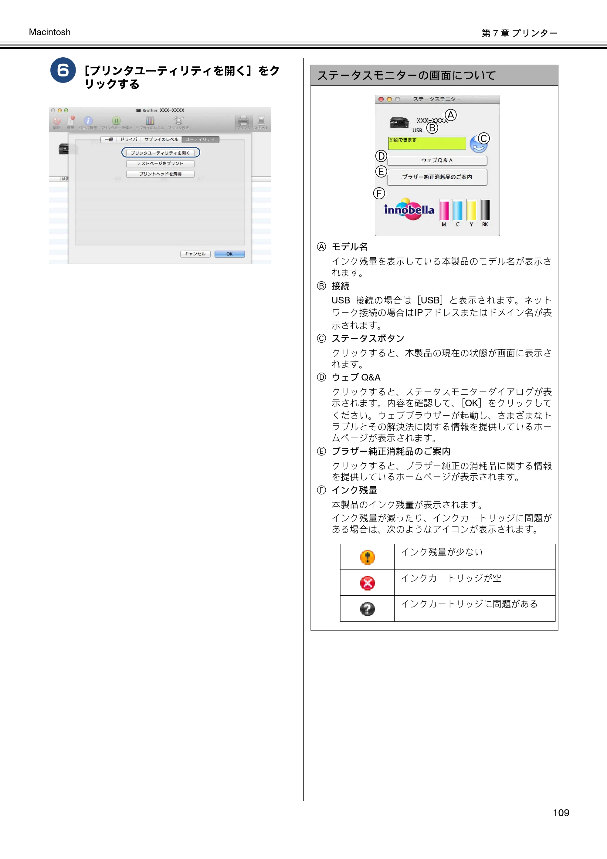 ブラザー DCP-J137N / DCP-J557N / DCP-J757N ユーザーズガイド ～パソコン活用編～ — 原本ページ — 110ページ