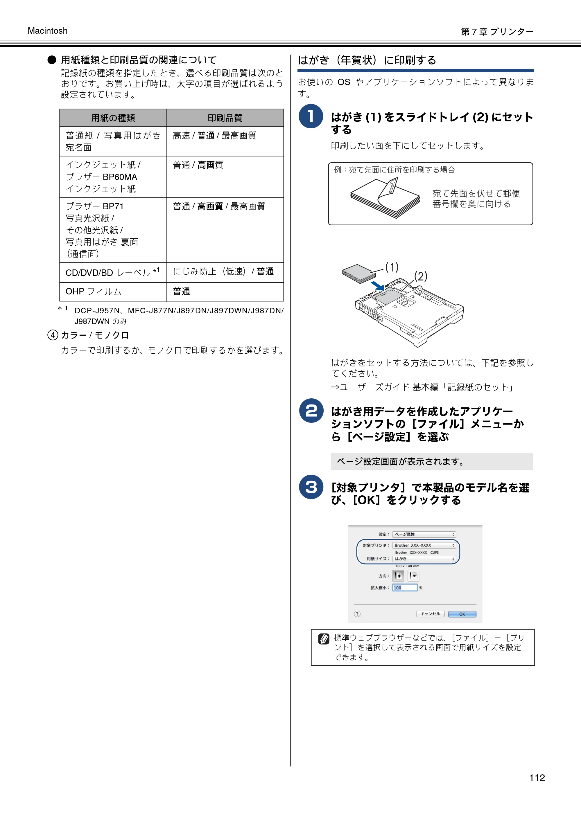 ブラザー DCP-J137N / DCP-J557N / DCP-J757N ユーザーズガイド ～パソコン活用編～ — 原本ページ — 113ページ