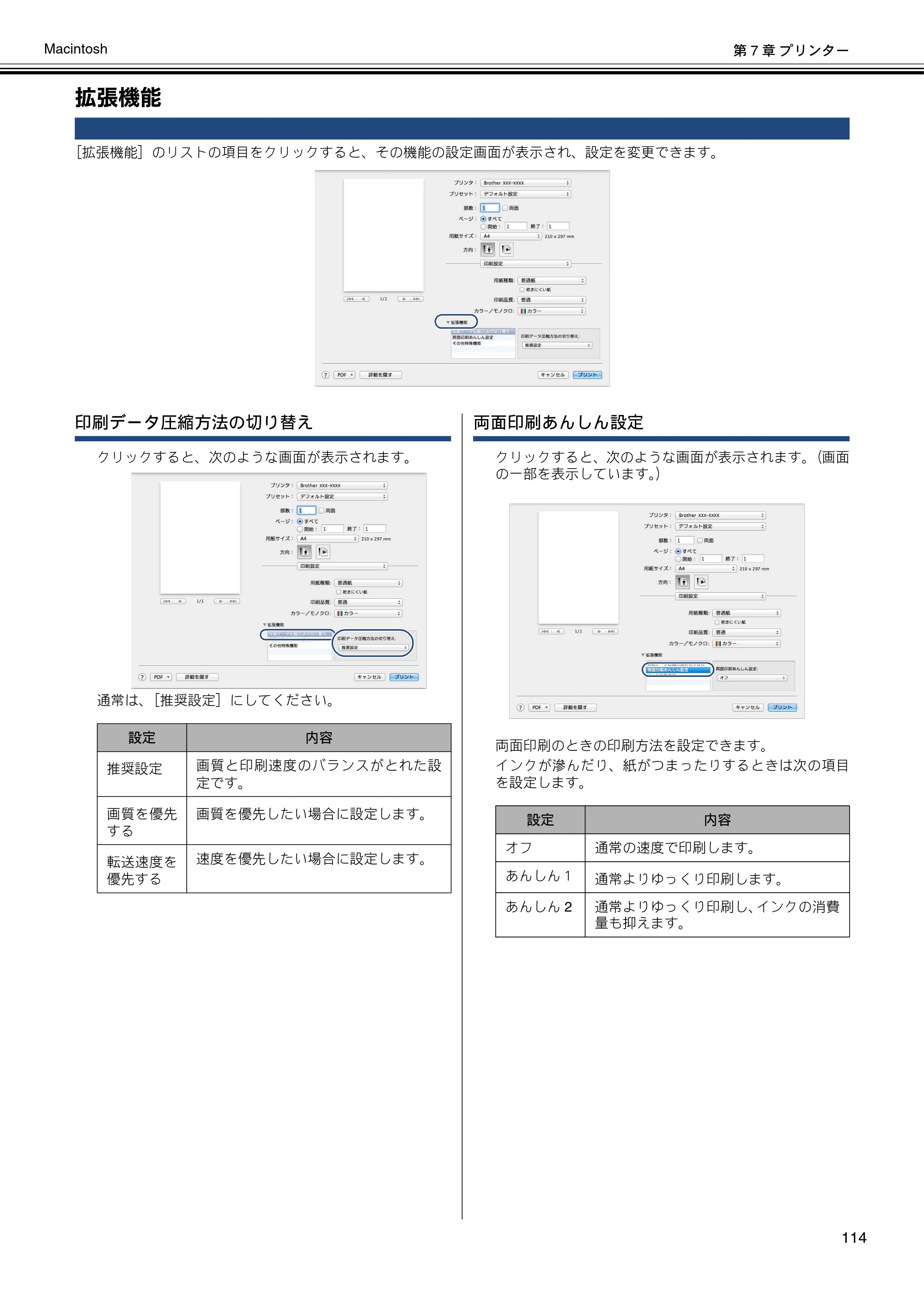ブラザー DCP-J137N / DCP-J557N / DCP-J757N ユーザーズガイド ～パソコン活用編～ — 拡張機能 — 原本ページ — 115ページ
