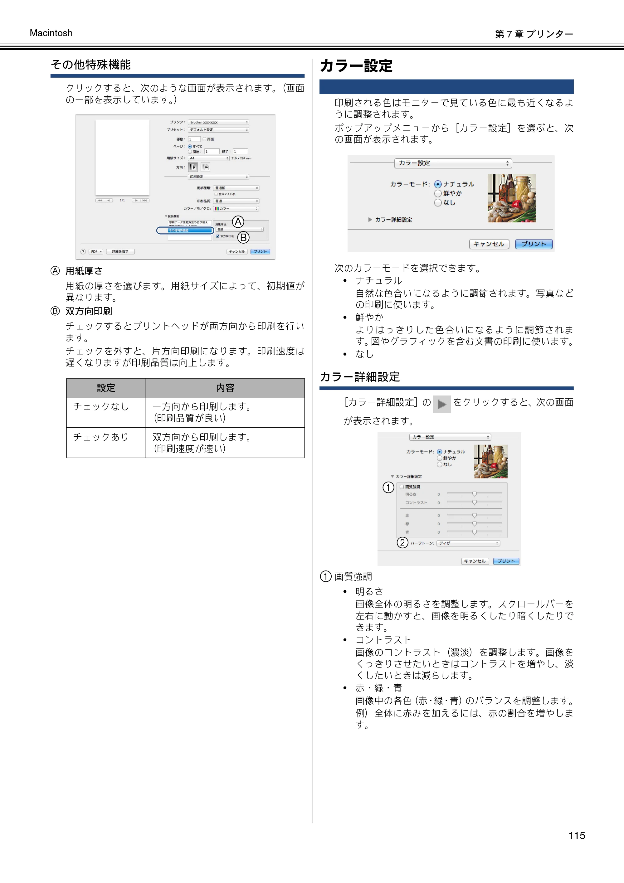 ブラザー DCP-J137N / DCP-J557N / DCP-J757N ユーザーズガイド ～パソコン活用編～ — カラー設定 — 原本ページ — 116ページ