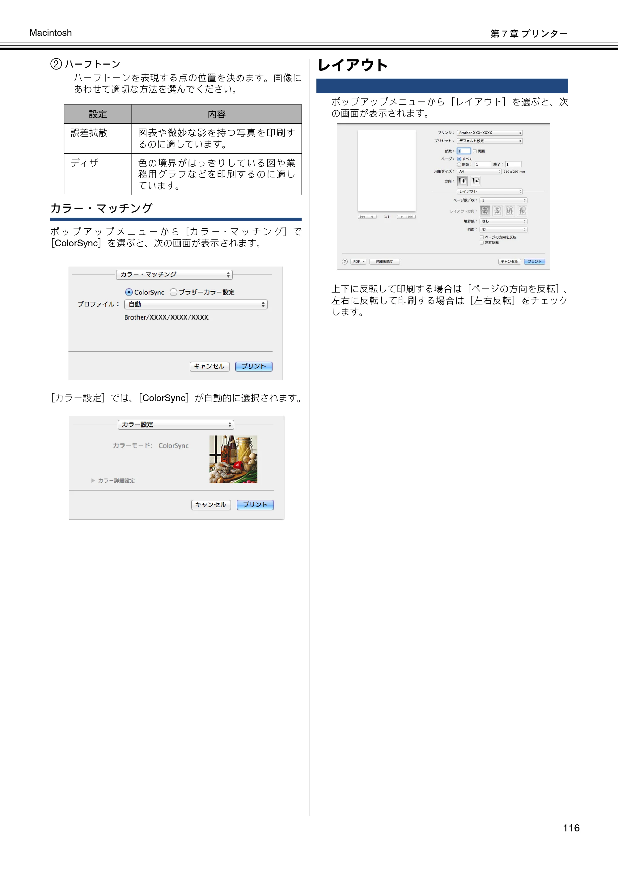 ブラザー DCP-J137N / DCP-J557N / DCP-J757N ユーザーズガイド ～パソコン活用編～ — レイアウト — 原本ページ — 117ページ