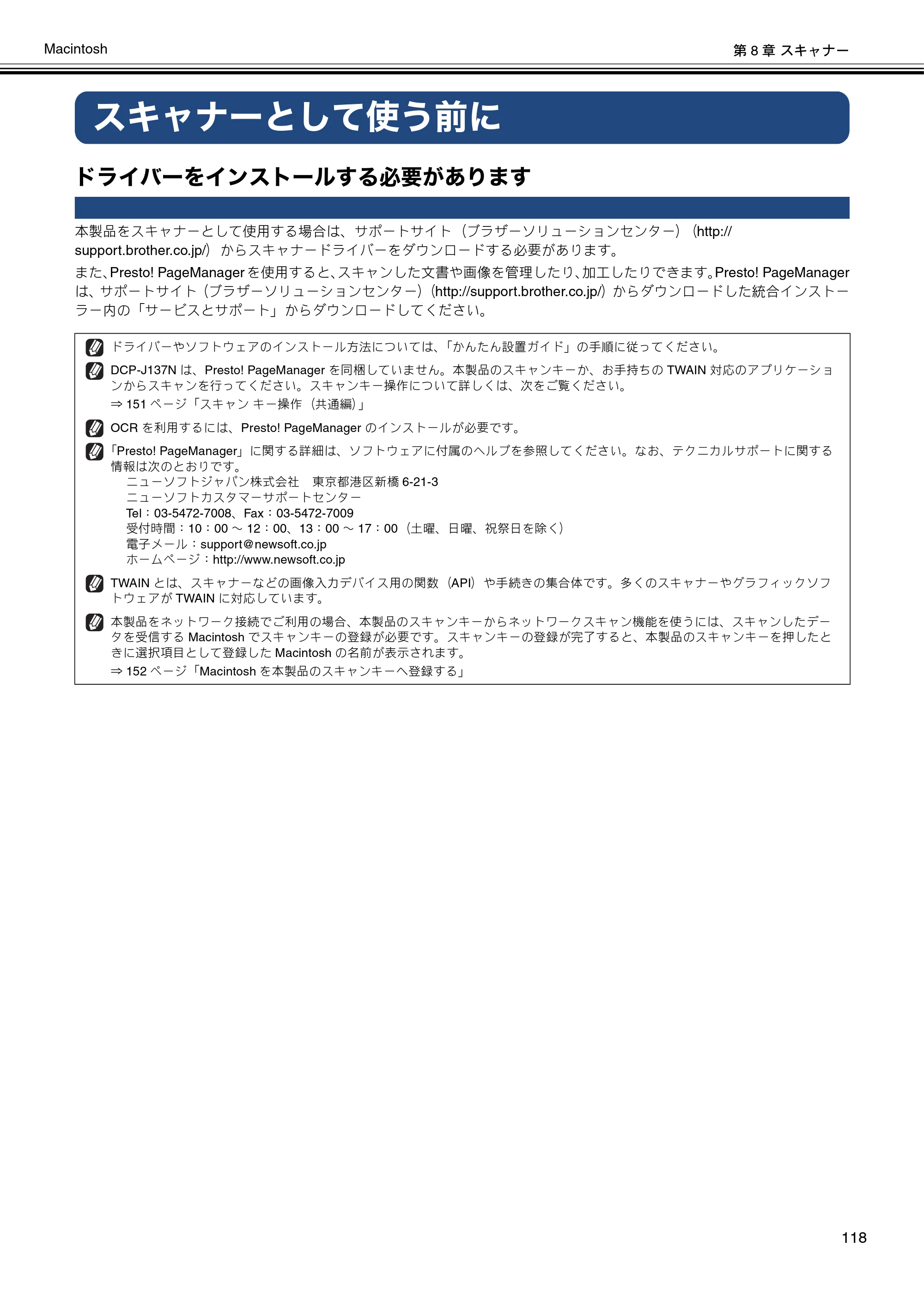 ブラザー DCP-J137N / DCP-J557N / DCP-J757N ユーザーズガイド ～パソコン活用編～ — スキャナーとして使う前に — 原本ページ — 119ページ
