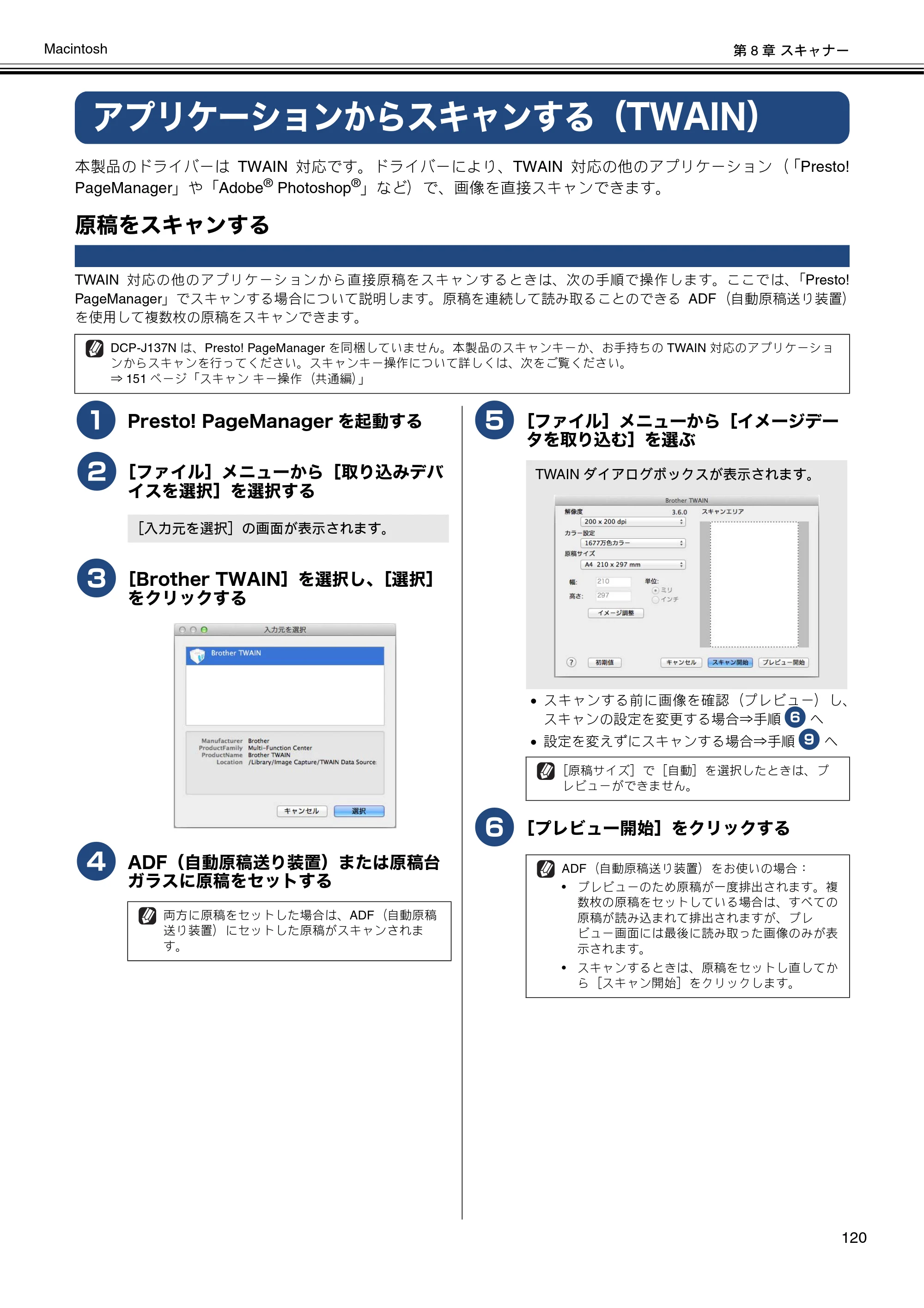 ブラザー DCP-J137N / DCP-J557N / DCP-J757N ユーザーズガイド ～パソコン活用編～ — アプリケーションからスキャンする（TWAIN） — 原本ページ — 121ページ