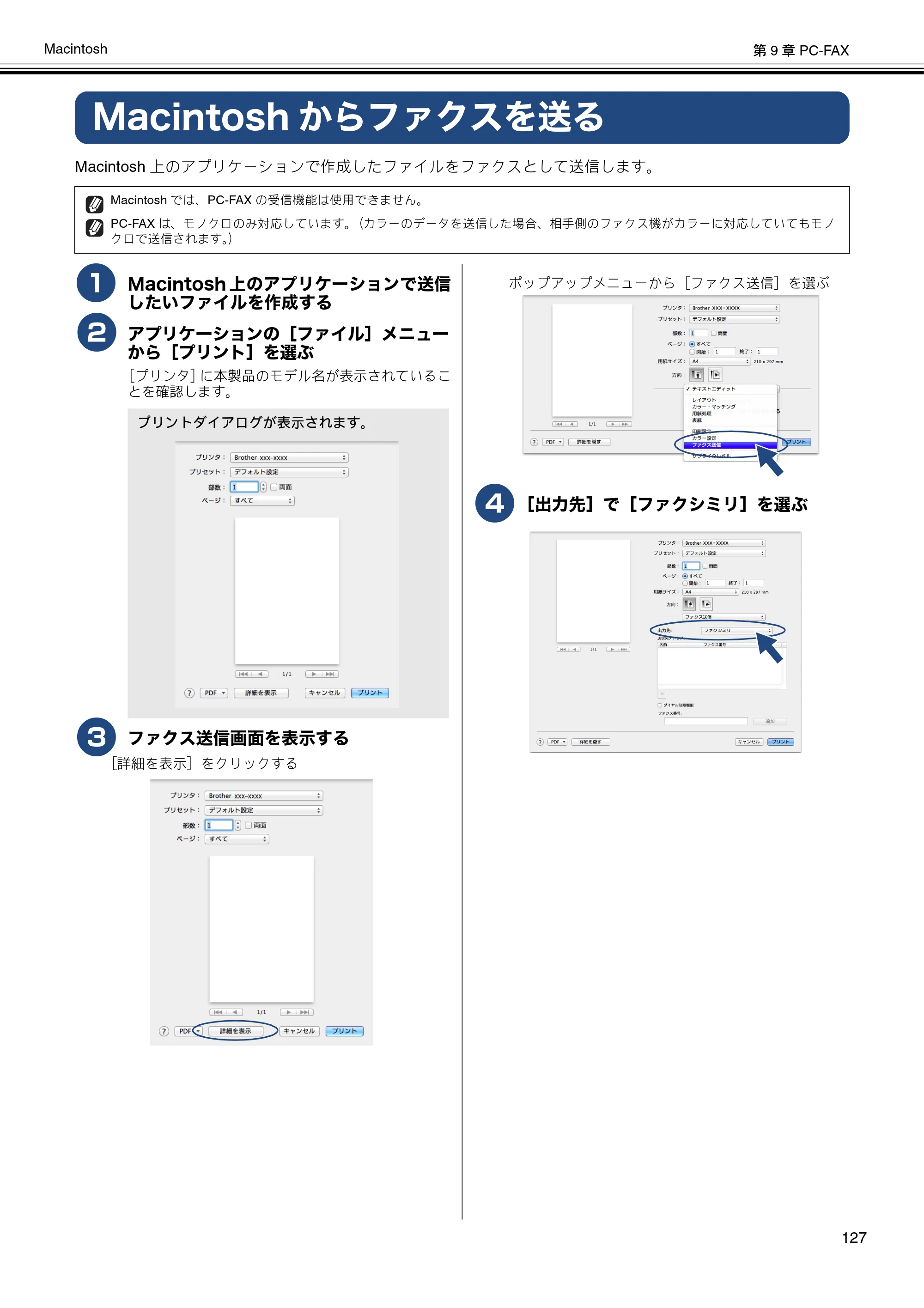 ブラザー DCP-J137N / DCP-J557N / DCP-J757N ユーザーズガイド ～パソコン活用編～ — Macintoshからファクスを送る — 原本ページ — 128ページ