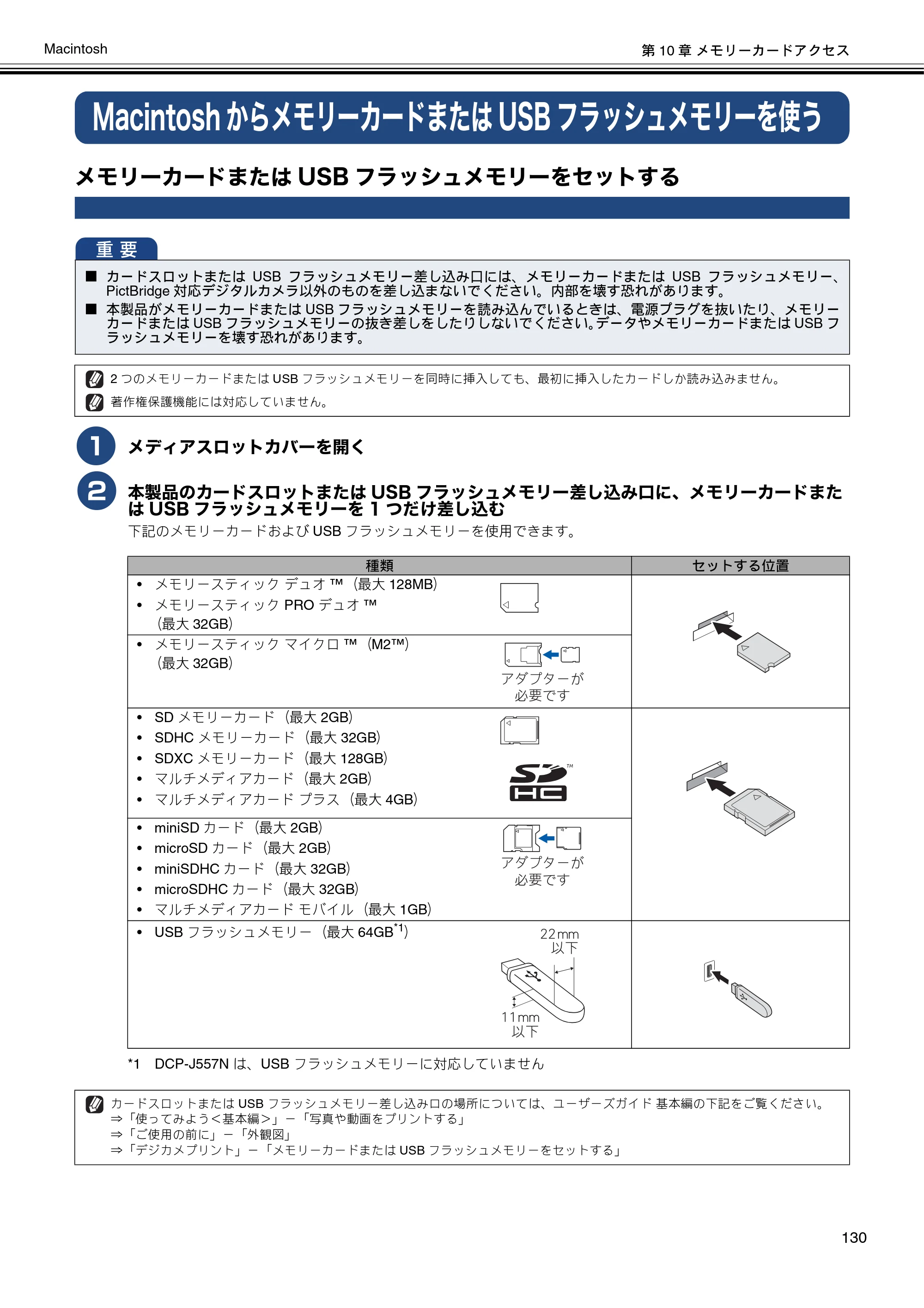 ブラザー DCP-J137N / DCP-J557N / DCP-J757N ユーザーズガイド ～パソコン活用編～ — MacintoshからメモリーカードまたはUSBフラッシュメモリーを使う — 原本ページ — 131ページ