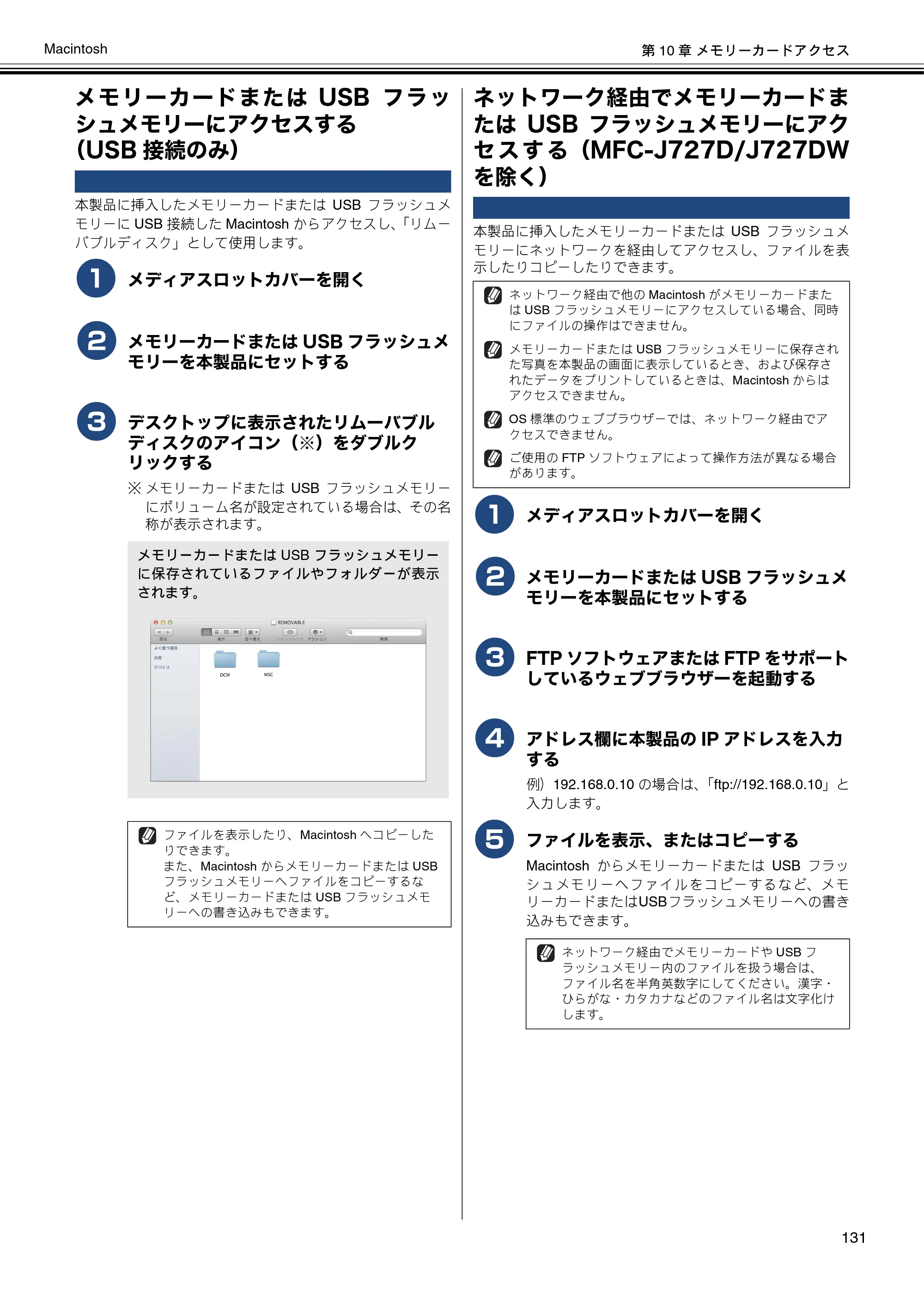 ブラザー DCP-J137N / DCP-J557N / DCP-J757N ユーザーズガイド ～パソコン活用編～ — メモリーカードまたはUSBフラッシュメモリーにアクセスする（USB接続のみ） — 原本ページ — 132ページ