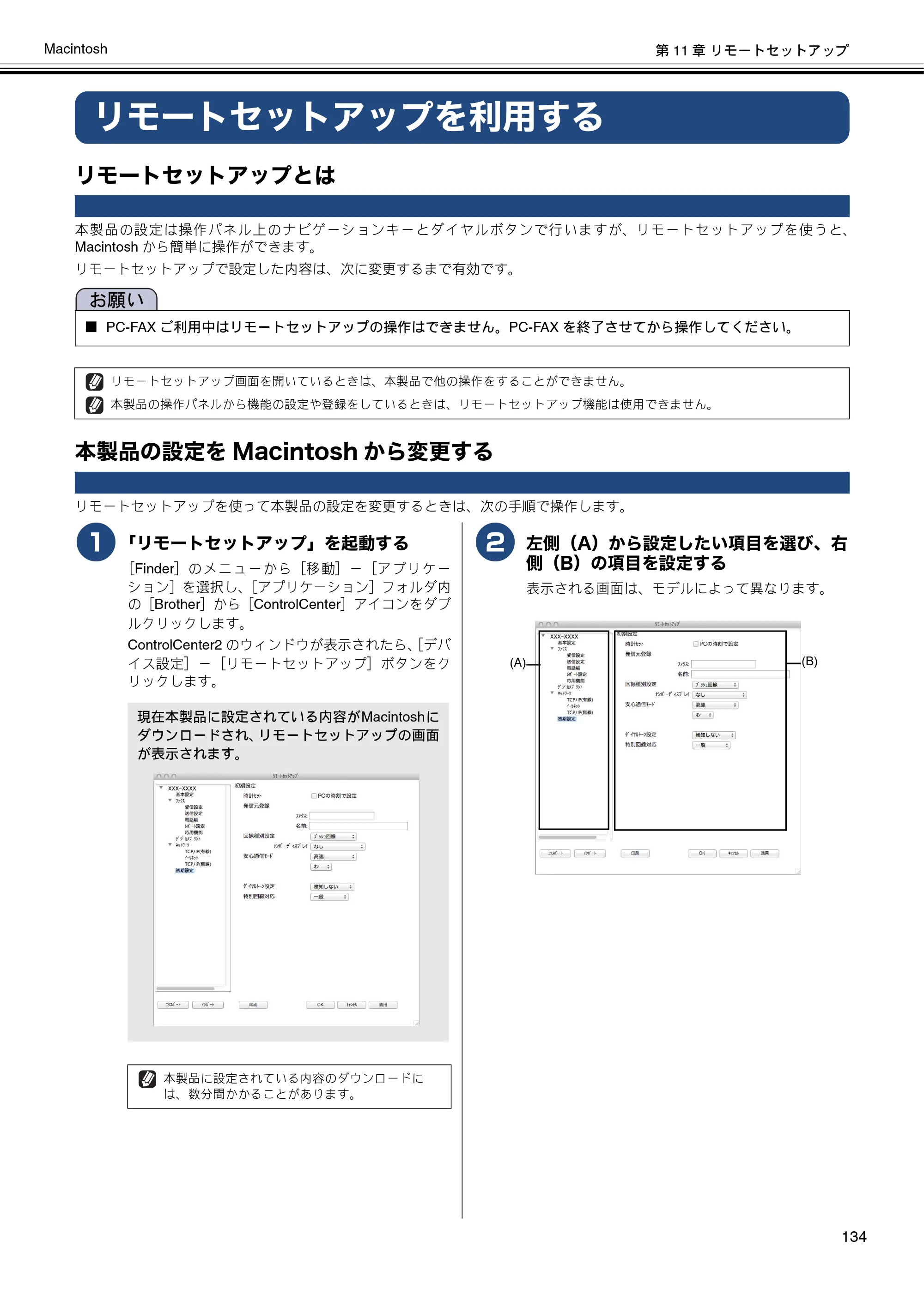 ブラザー DCP-J137N / DCP-J557N / DCP-J757N ユーザーズガイド ～パソコン活用編～ — リモートセットアップを利用する — 原本ページ — 135ページ
