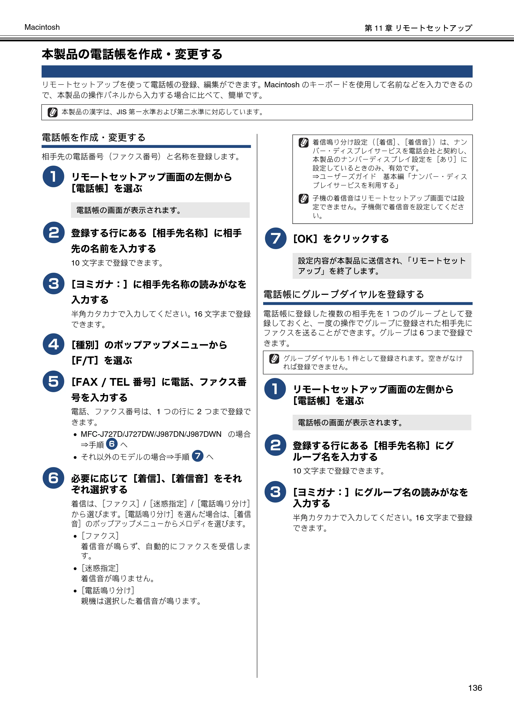 ブラザー DCP-J137N / DCP-J557N / DCP-J757N ユーザーズガイド ～パソコン活用編～ — 本製品の電話帳を作成・変更する — 原本ページ — 137ページ