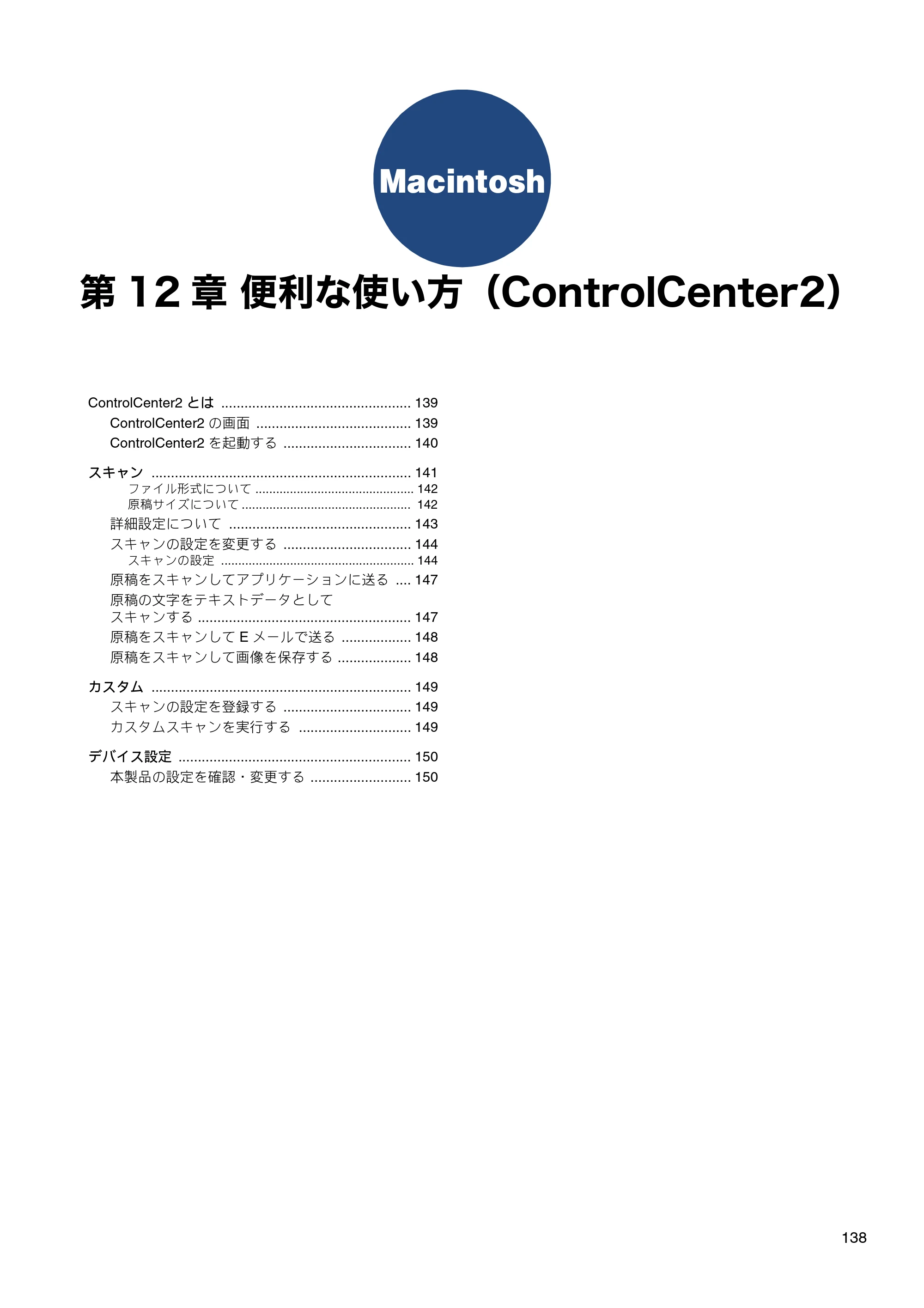 ブラザー DCP-J137N / DCP-J557N / DCP-J757N ユーザーズガイド ～パソコン活用編～ — 第12章 便利な使い方（ControlCenter2） — 原本ページ — 139ページ