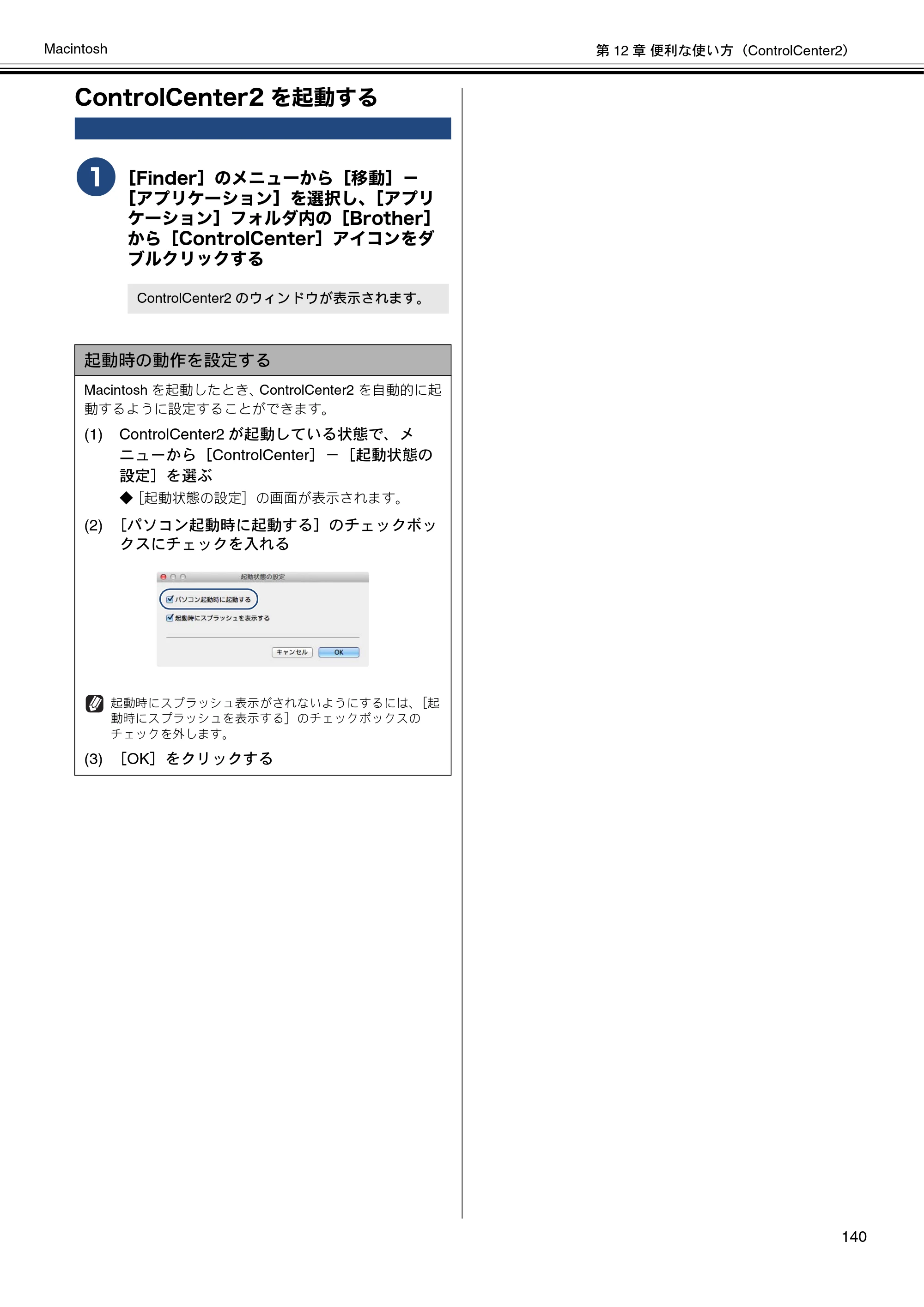 ブラザー DCP-J137N / DCP-J557N / DCP-J757N ユーザーズガイド ～パソコン活用編～ — ControlCenter2を起動する — 原本ページ — 141ページ