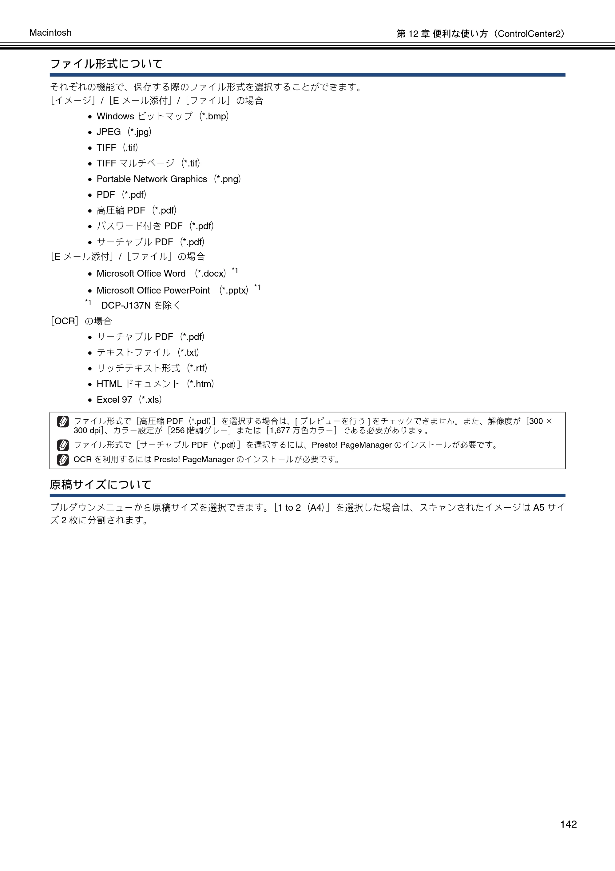 ブラザー DCP-J137N / DCP-J557N / DCP-J757N ユーザーズガイド ～パソコン活用編～ — 原本ページ — 143ページ
