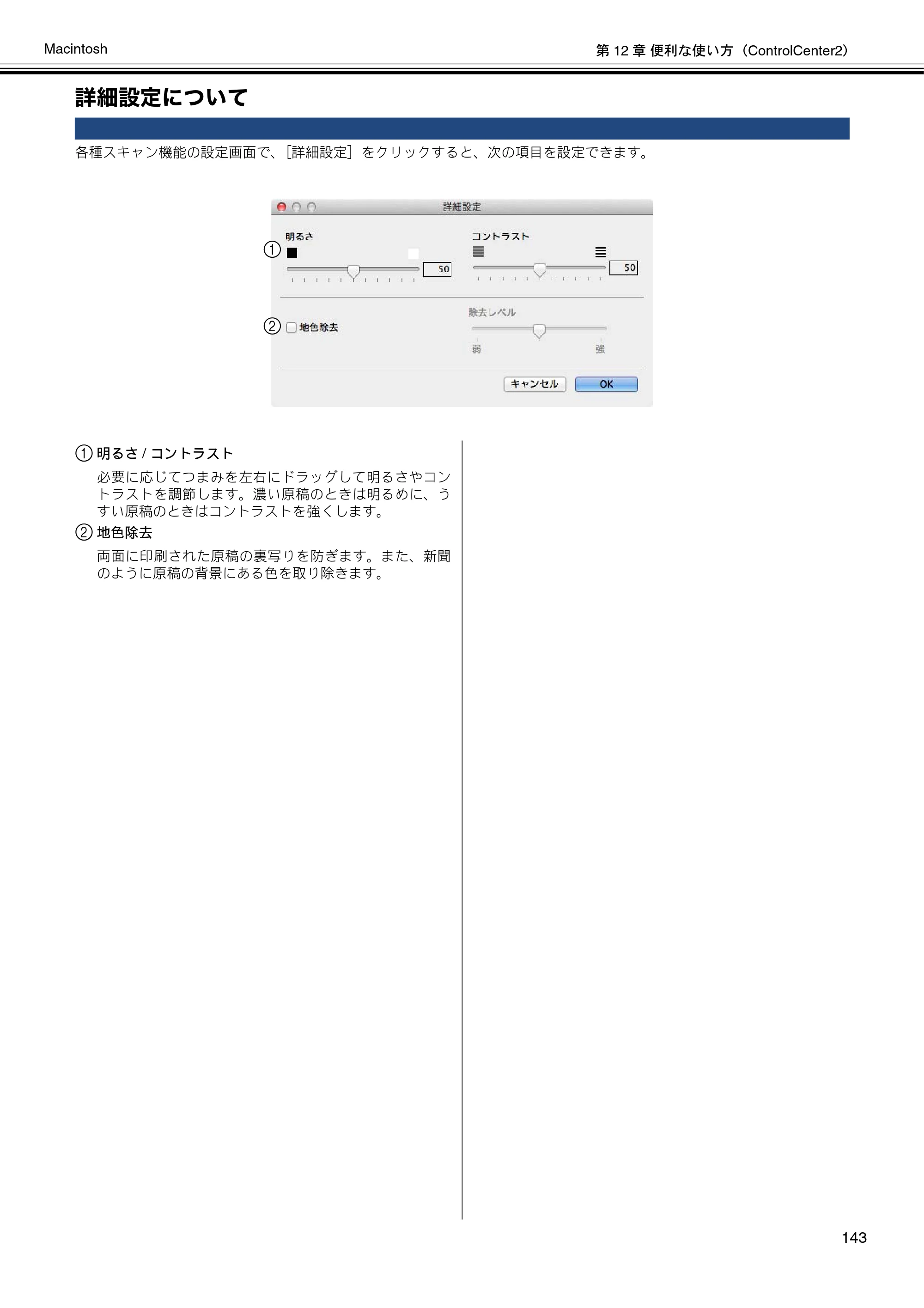 ブラザー DCP-J137N / DCP-J557N / DCP-J757N ユーザーズガイド ～パソコン活用編～ — 詳細設定について — 原本ページ — 144ページ