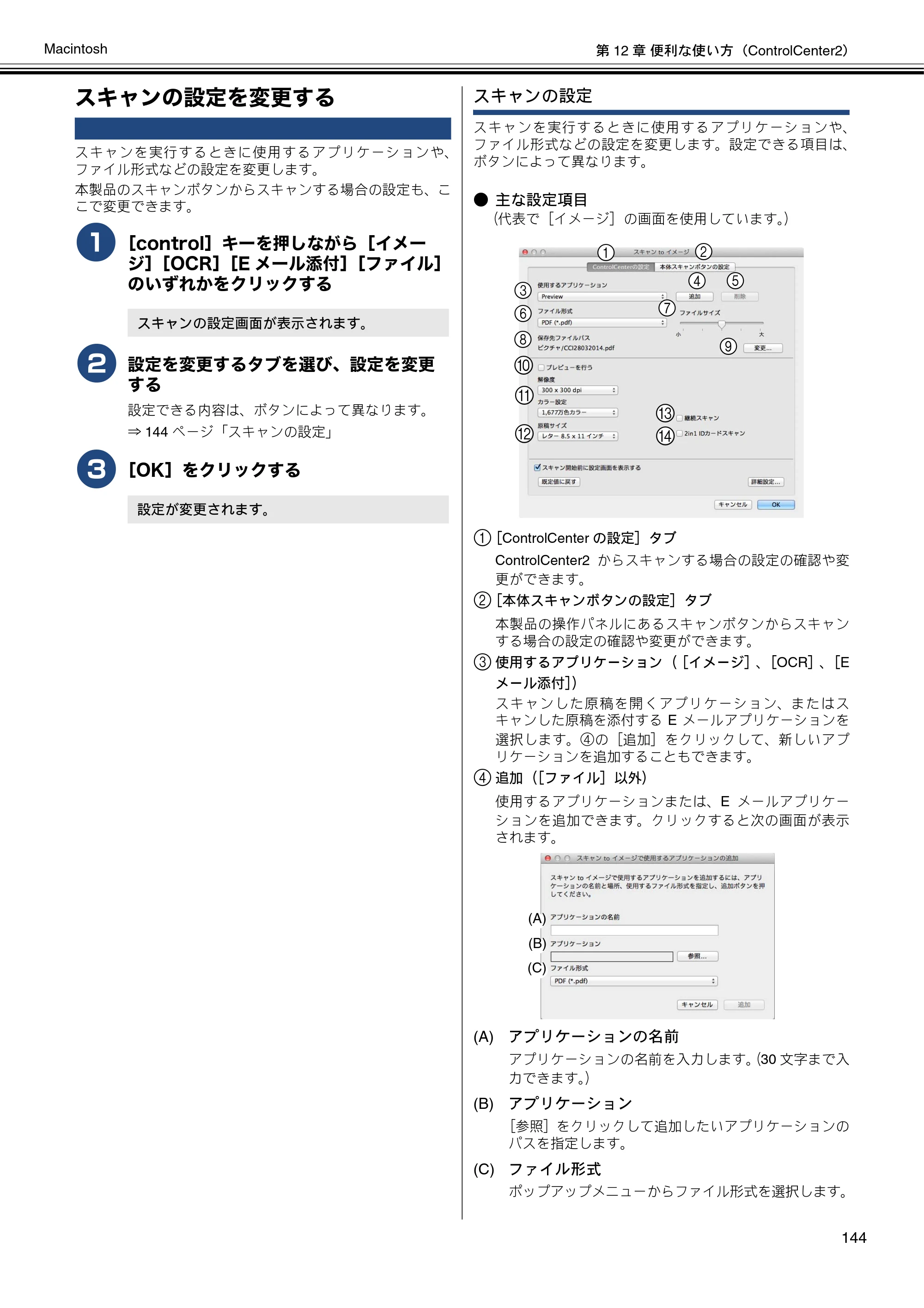 ブラザー DCP-J137N / DCP-J557N / DCP-J757N ユーザーズガイド ～パソコン活用編～ — スキャンの設定を変更する — 原本ページ — 145ページ