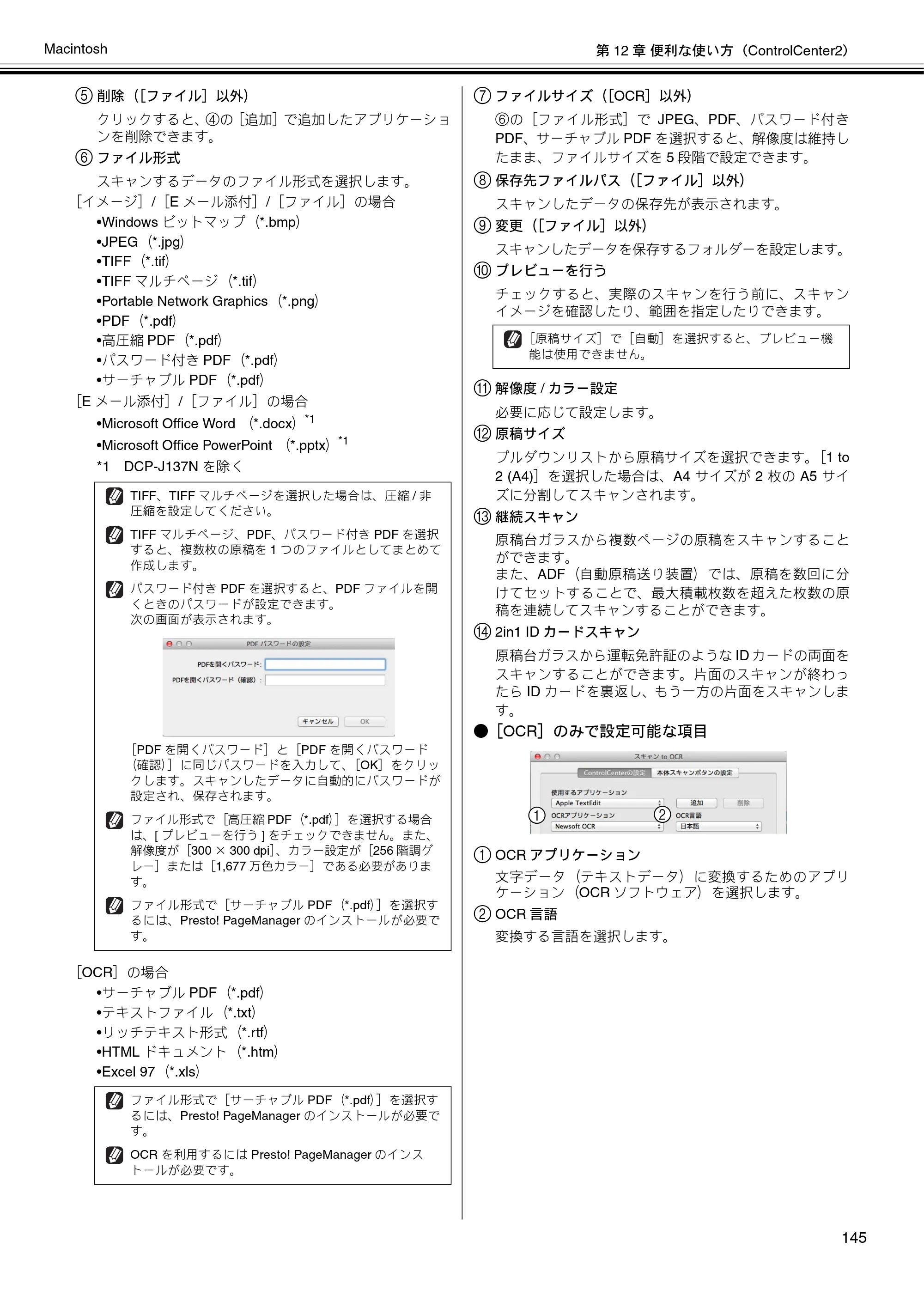 ブラザー DCP-J137N / DCP-J557N / DCP-J757N ユーザーズガイド ～パソコン活用編～ — 原本ページ — 146ページ