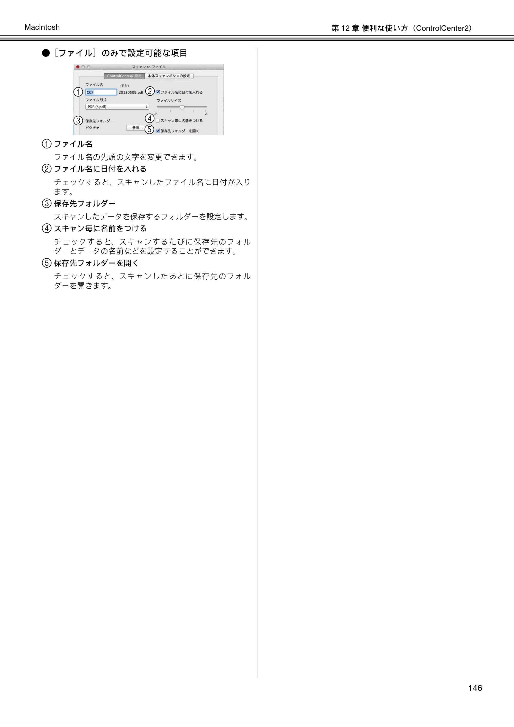 ブラザー DCP-J137N / DCP-J557N / DCP-J757N ユーザーズガイド ～パソコン活用編～ — 原本ページ — 147ページ