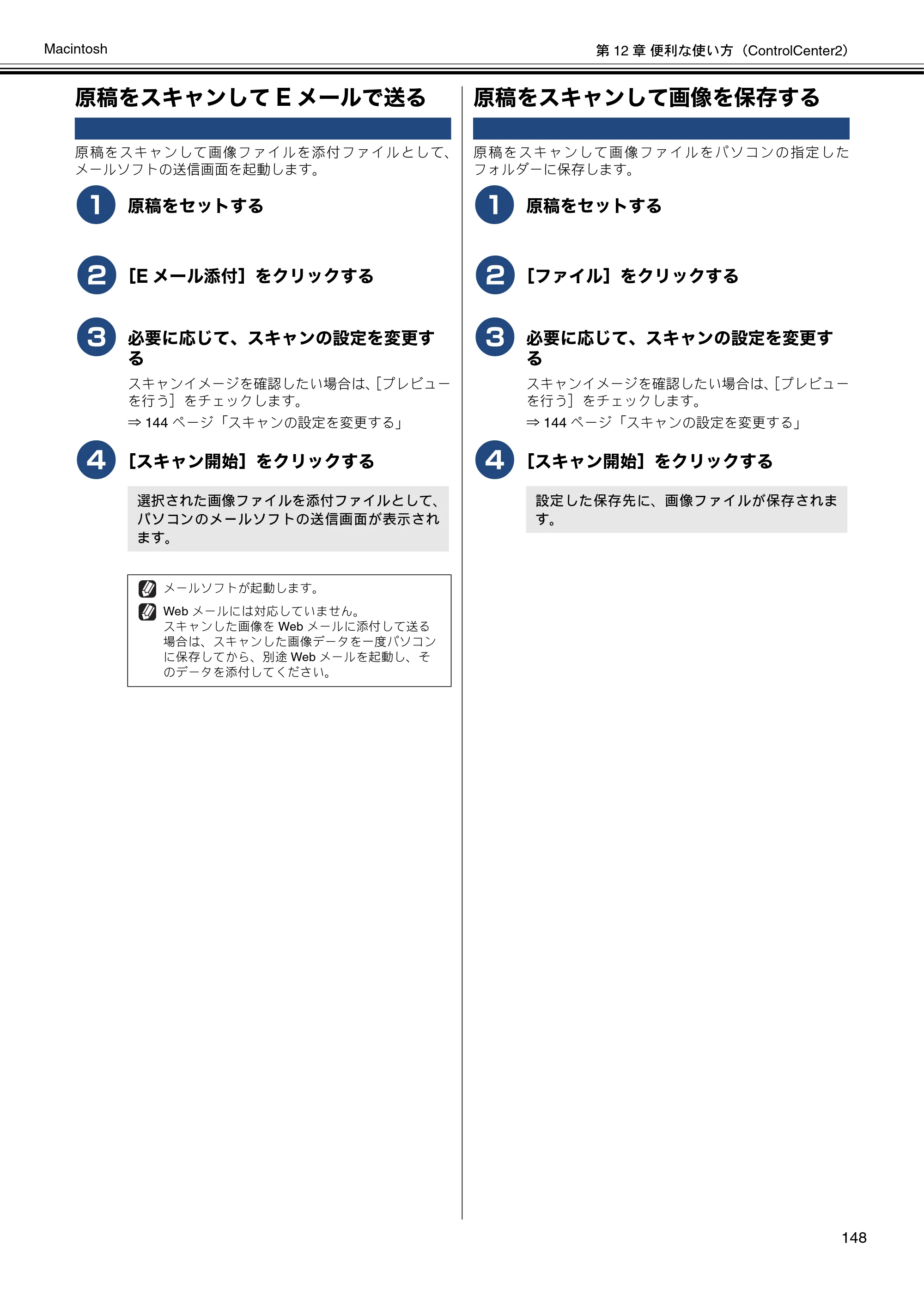 ブラザー DCP-J137N / DCP-J557N / DCP-J757N ユーザーズガイド ～パソコン活用編～ — 原稿をスキャンしてEメールで送る — 原本ページ — 149ページ