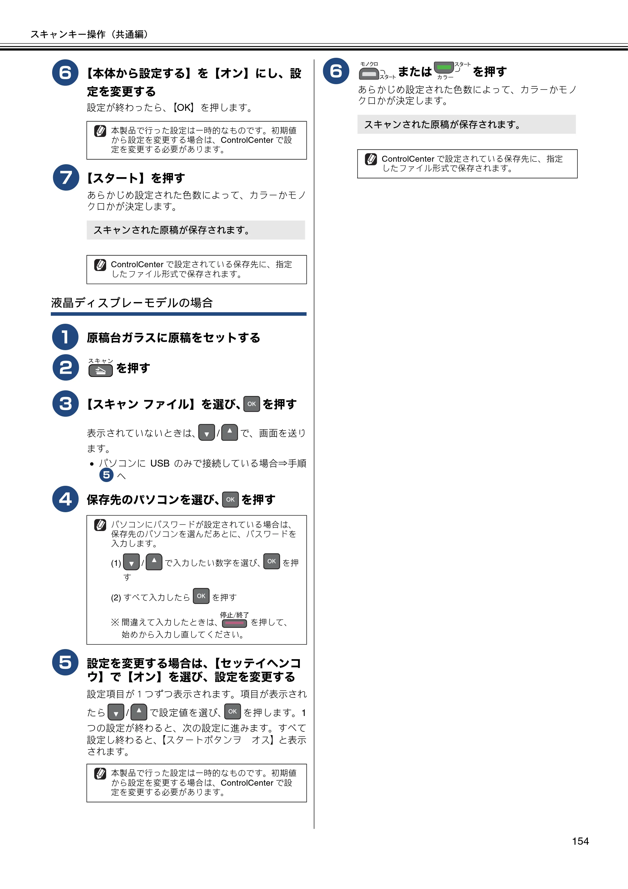 ブラザー DCP-J137N / DCP-J557N / DCP-J757N ユーザーズガイド ～パソコン活用編～ — 原本ページ — 155ページ
