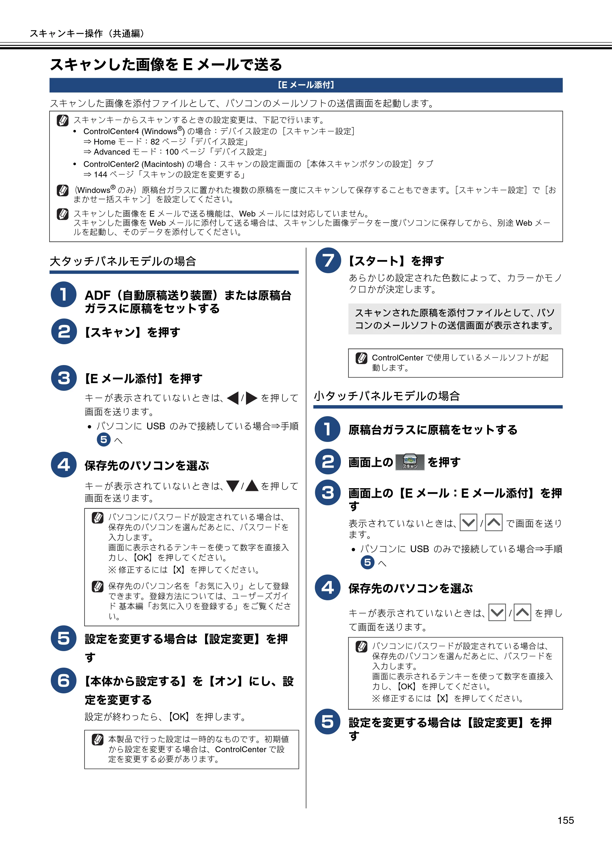 ブラザー DCP-J137N / DCP-J557N / DCP-J757N ユーザーズガイド ～パソコン活用編～ — スキャンした画像をEメールで送る — 原本ページ — 156ページ