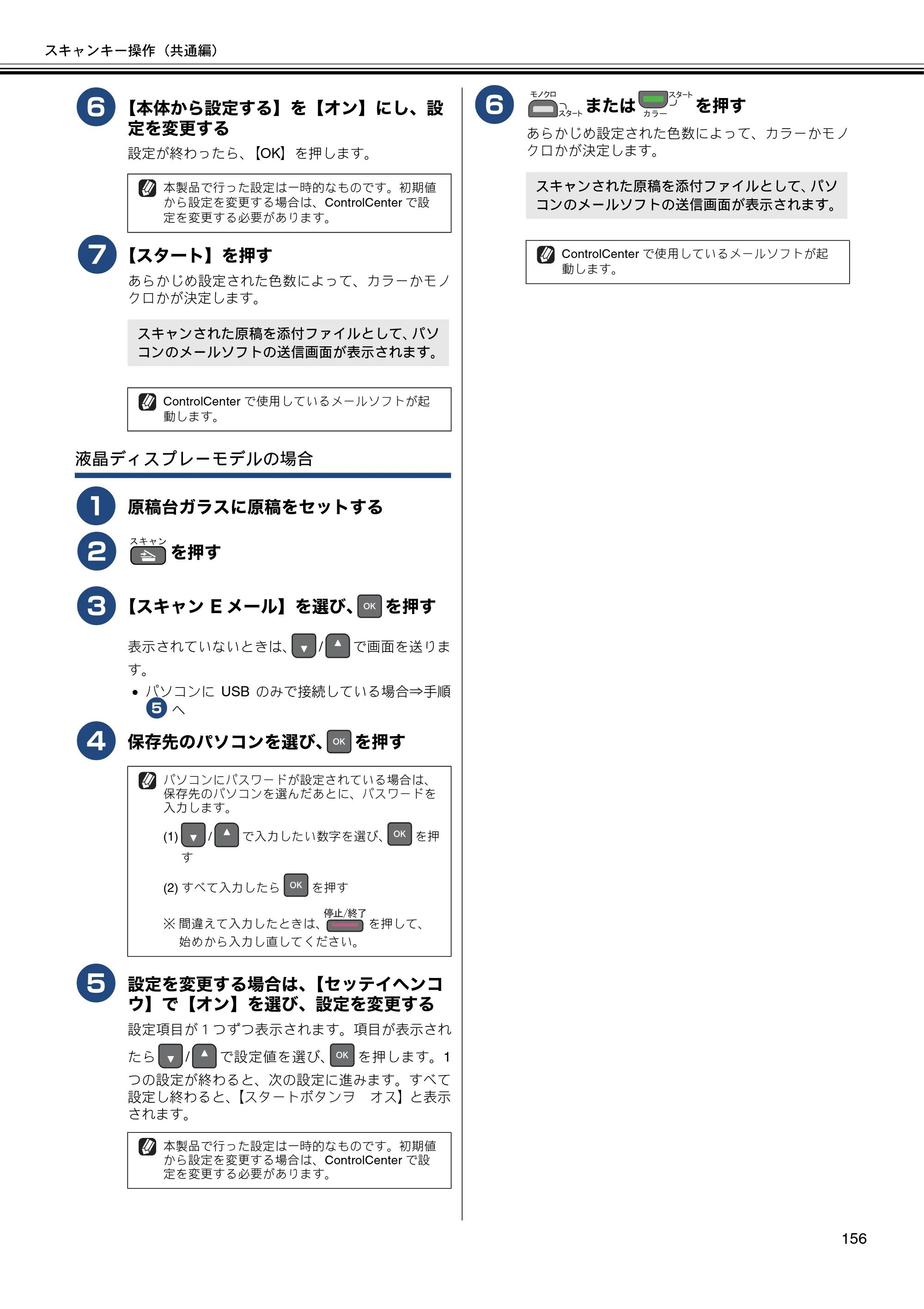 ブラザー DCP-J137N / DCP-J557N / DCP-J757N ユーザーズガイド ～パソコン活用編～ — 原本ページ — 157ページ