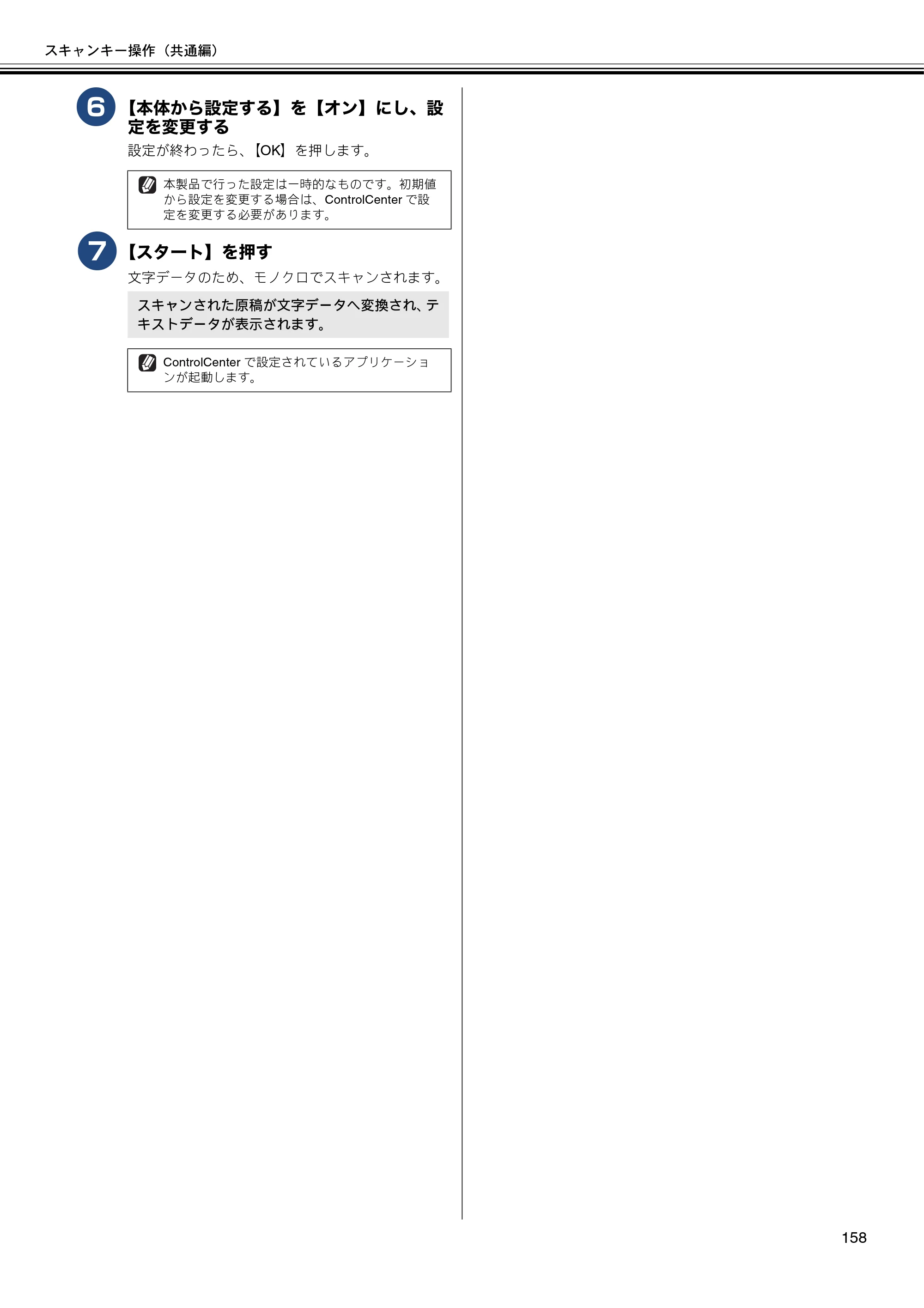 ブラザー DCP-J137N / DCP-J557N / DCP-J757N ユーザーズガイド ～パソコン活用編～ — 原本ページ — 159ページ