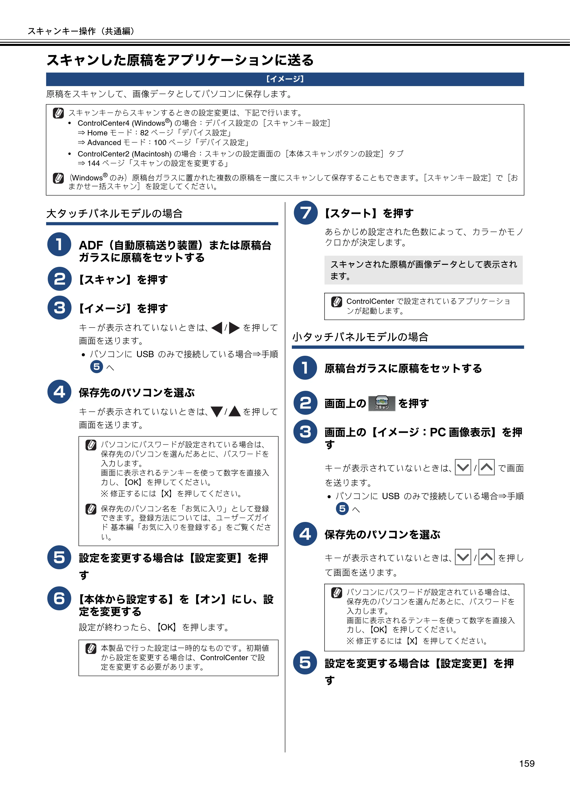 ブラザー DCP-J137N / DCP-J557N / DCP-J757N ユーザーズガイド ～パソコン活用編～ — スキャンした原稿をアプリケーションに送る — 原本ページ — 160ページ