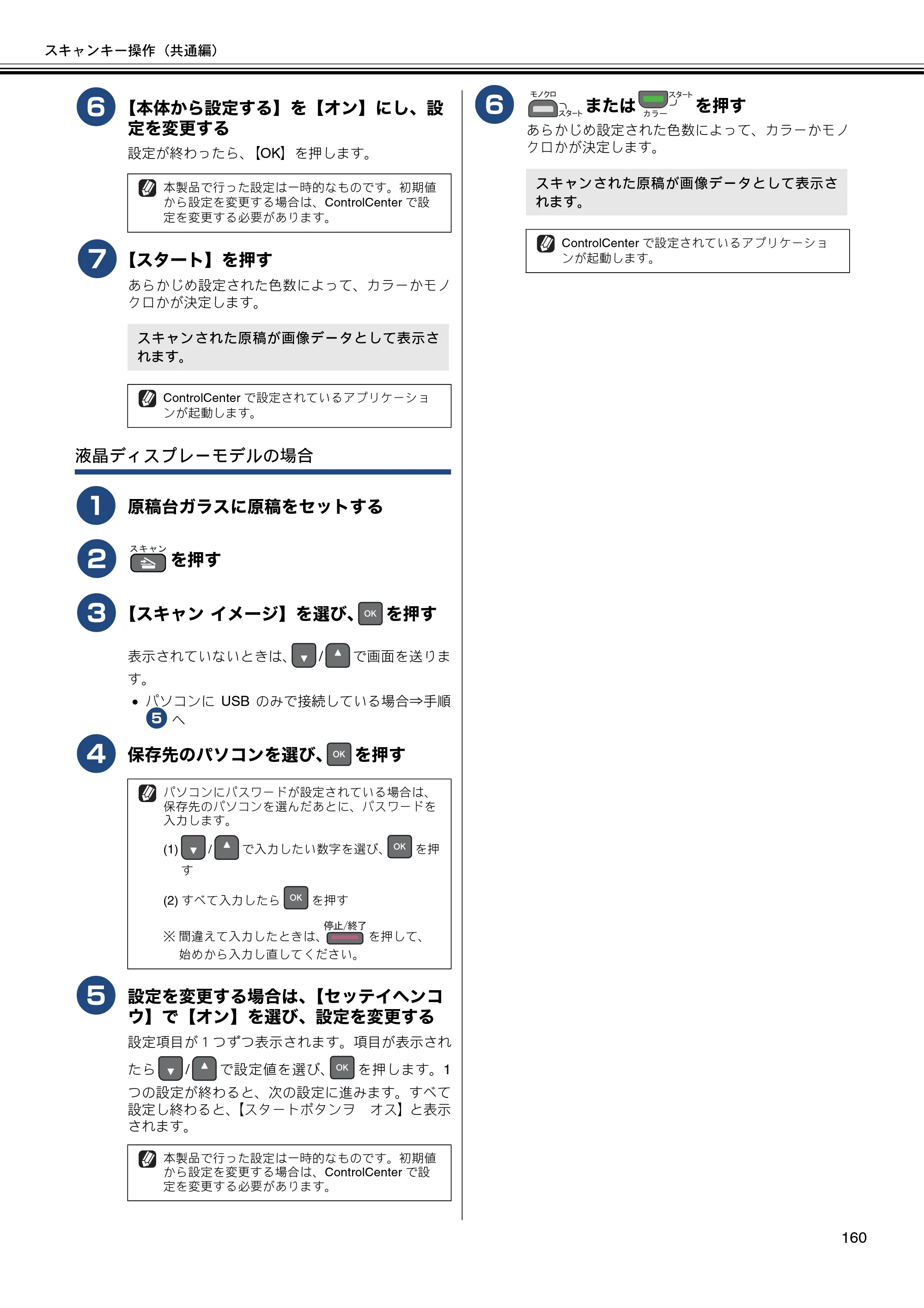 ブラザー DCP-J137N / DCP-J557N / DCP-J757N ユーザーズガイド ～パソコン活用編～ — 原本ページ — 161ページ