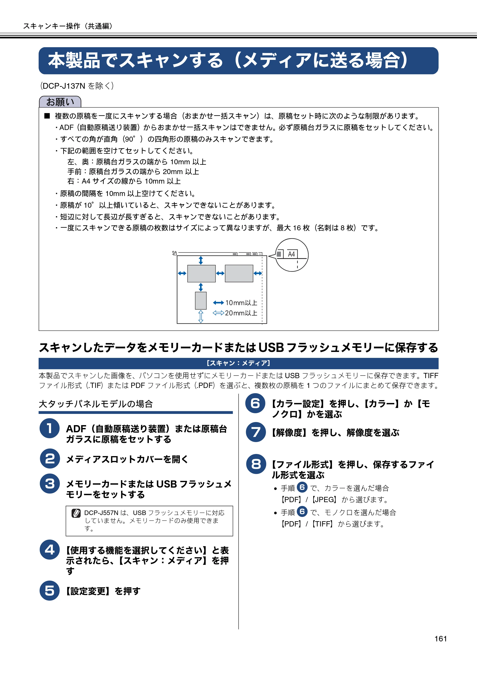 ブラザー DCP-J137N / DCP-J557N / DCP-J757N ユーザーズガイド ～パソコン活用編～ — 本製品でスキャンする（メディアに送る場合） — 原本ページ — 162ページ