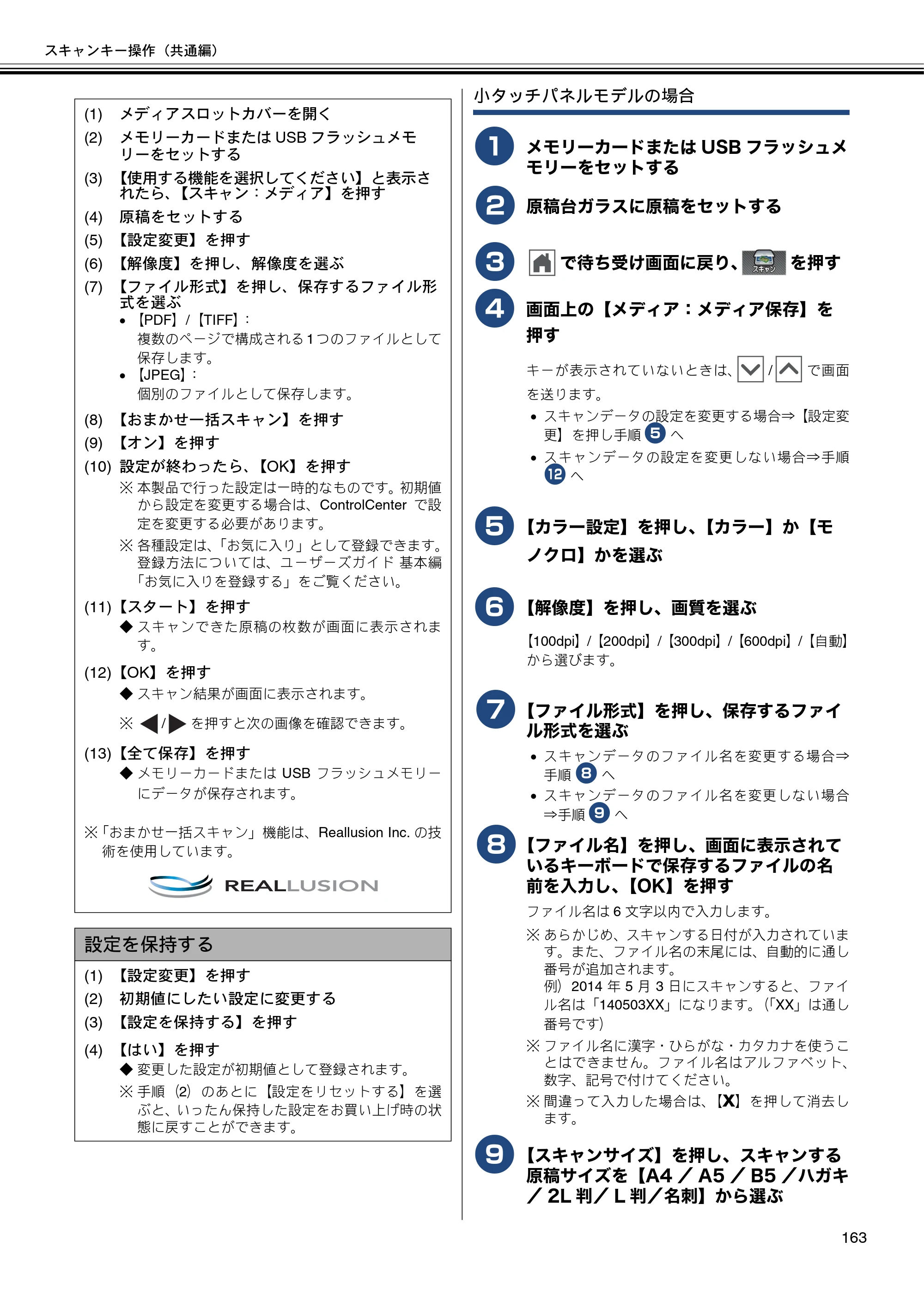 ブラザー DCP-J137N / DCP-J557N / DCP-J757N ユーザーズガイド ～パソコン活用編～ — 原本ページ — 164ページ