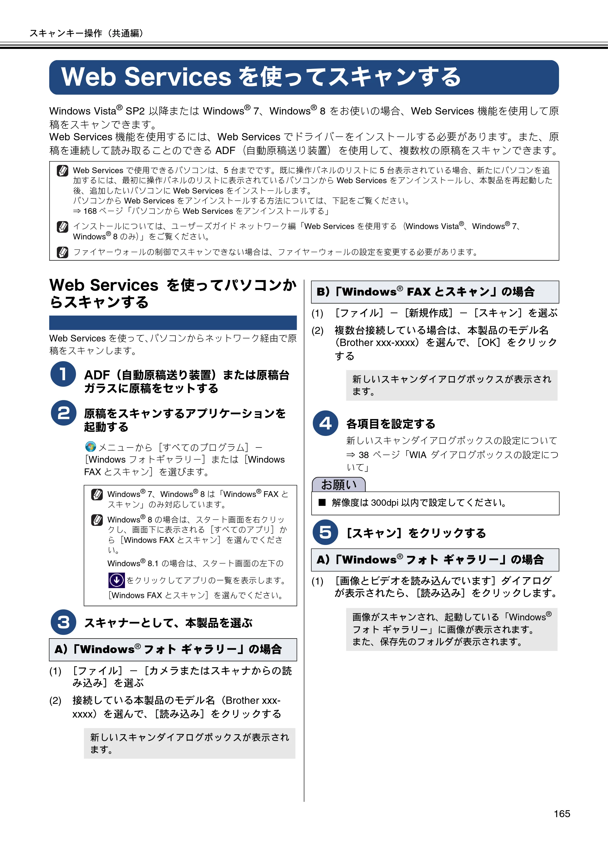 ブラザー DCP-J137N / DCP-J557N / DCP-J757N ユーザーズガイド ～パソコン活用編～ — Web Servicesを使ってスキャンする — 原本ページ — 166ページ