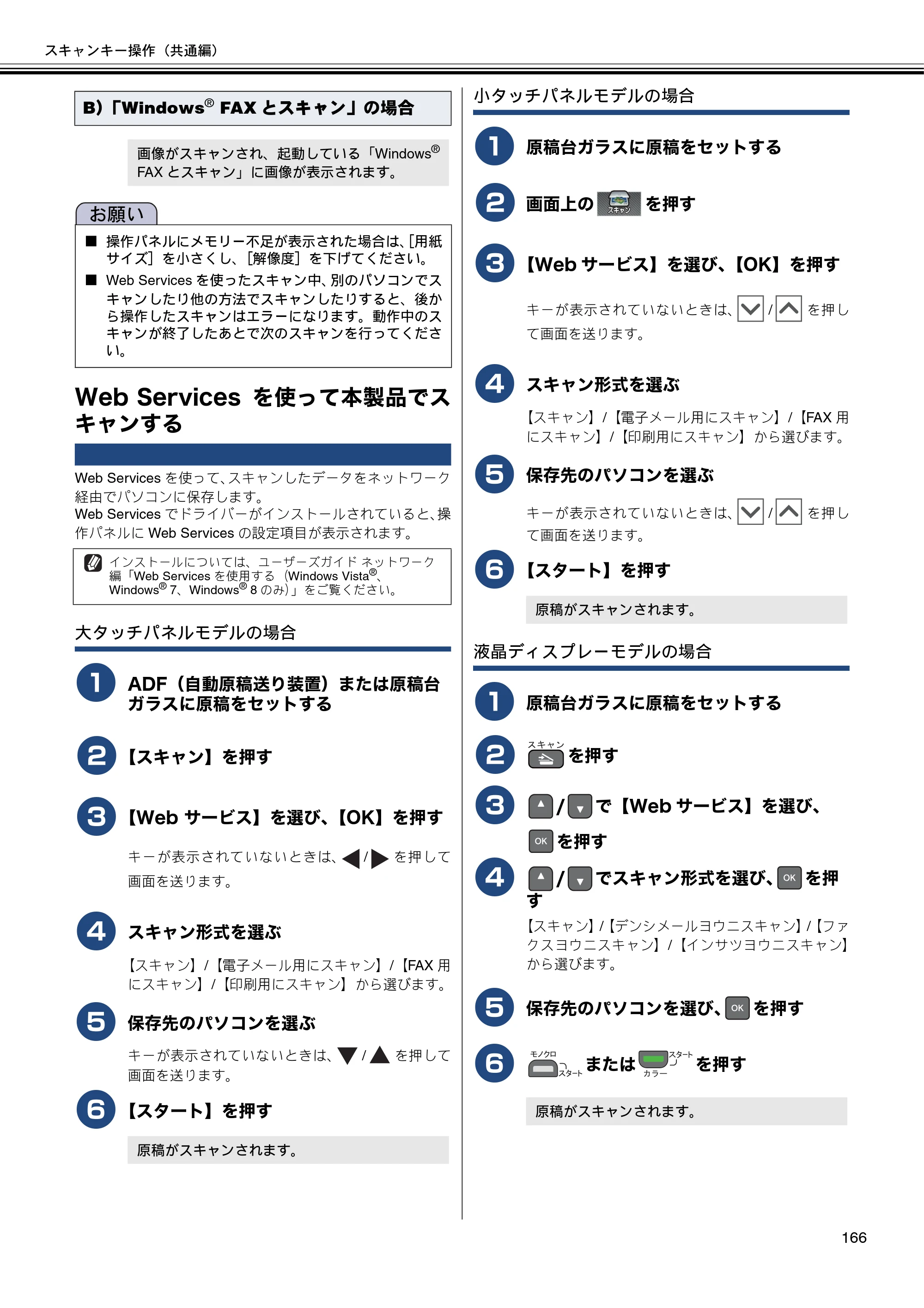 ブラザー DCP-J137N / DCP-J557N / DCP-J757N ユーザーズガイド ～パソコン活用編～ — Web Servicesを使って本製品でスキャンする — 原本ページ — 167ページ