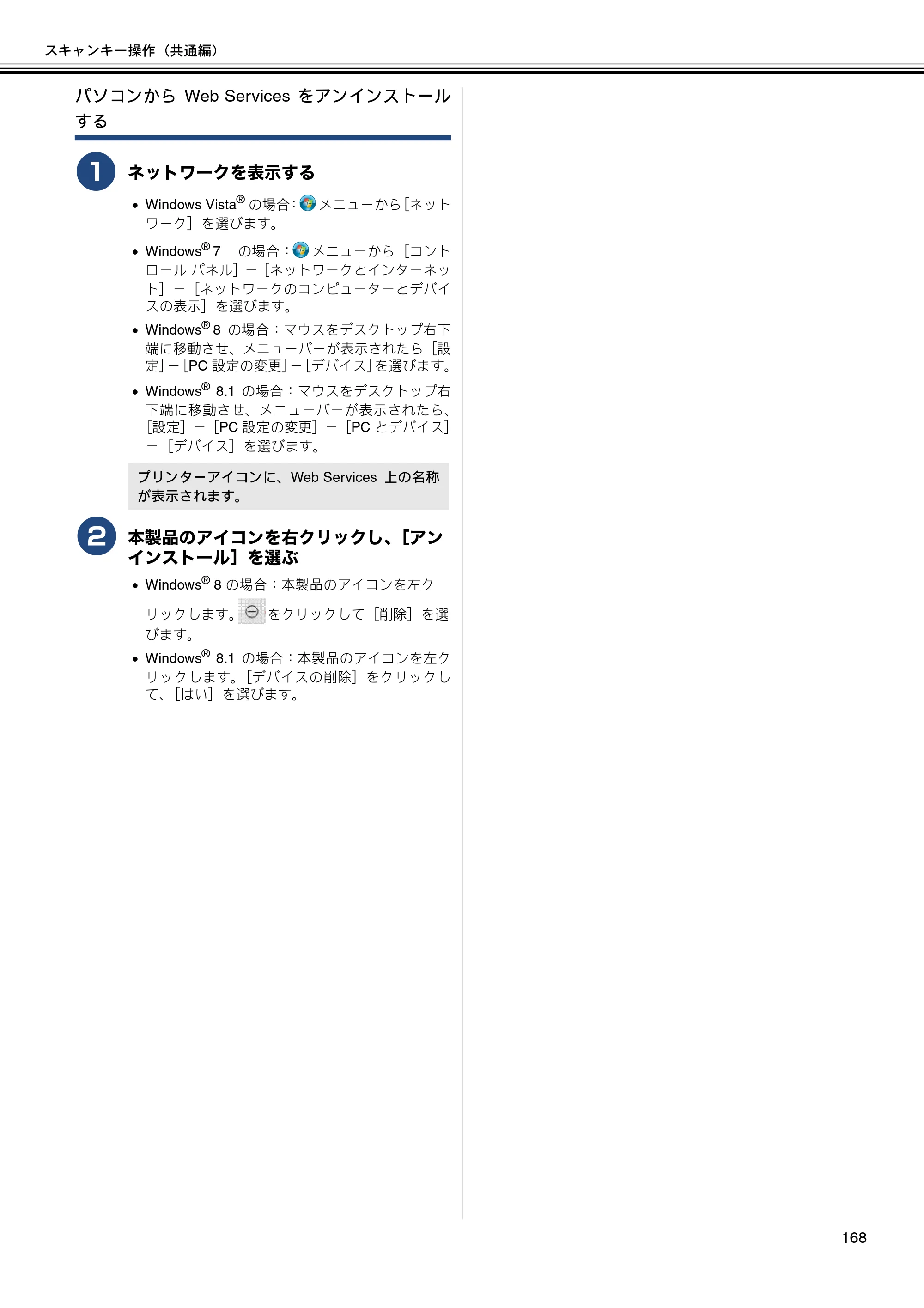 ブラザー DCP-J137N / DCP-J557N / DCP-J757N ユーザーズガイド ～パソコン活用編～ — 原本ページ — 169ページ