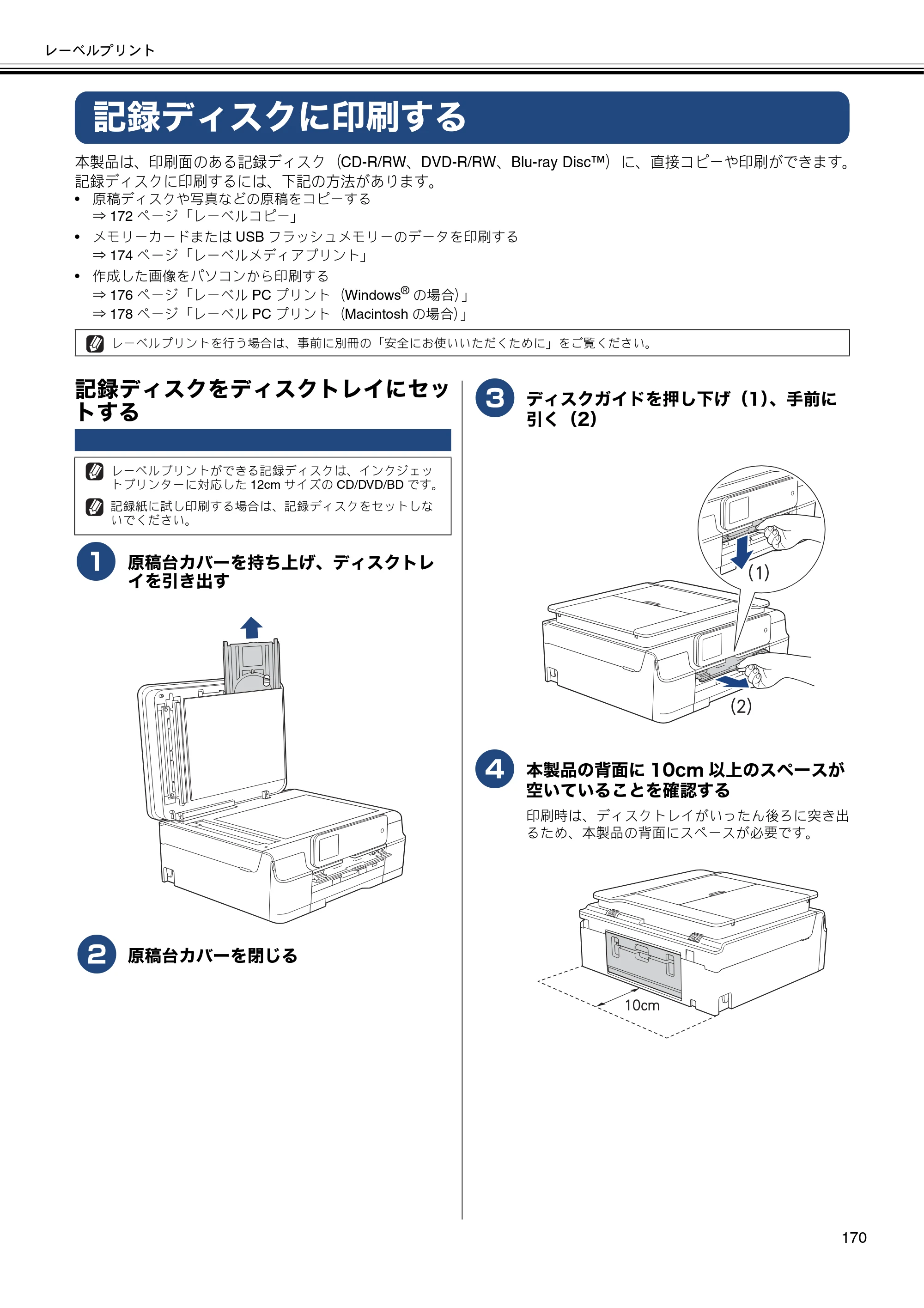 ブラザー DCP-J137N / DCP-J557N / DCP-J757N ユーザーズガイド ～パソコン活用編～ — 記録ディスクに印刷する — 原本ページ — 171ページ