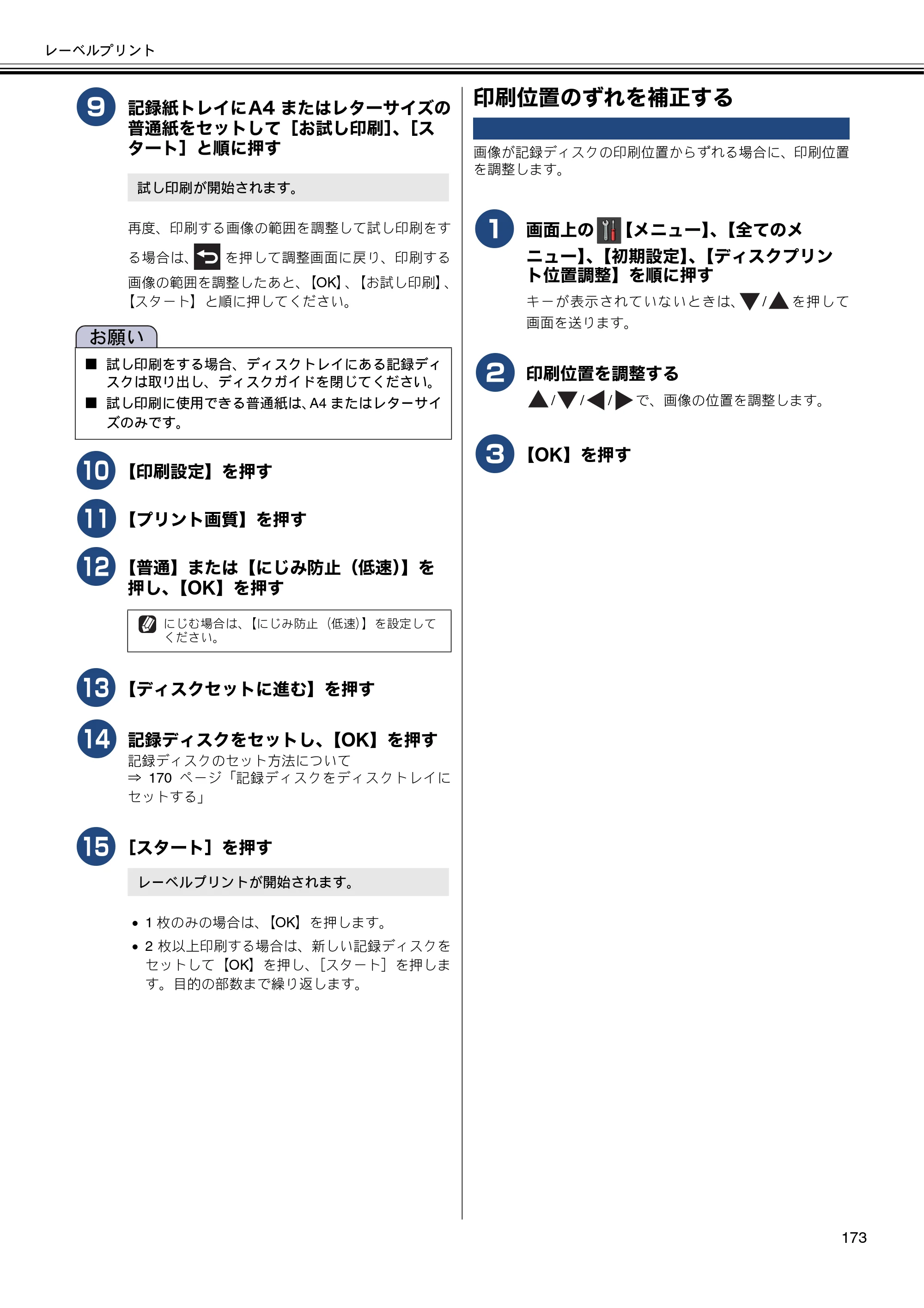 ブラザー DCP-J137N / DCP-J557N / DCP-J757N ユーザーズガイド ～パソコン活用編～ — 印刷位置のずれを補正する — 原本ページ — 174ページ