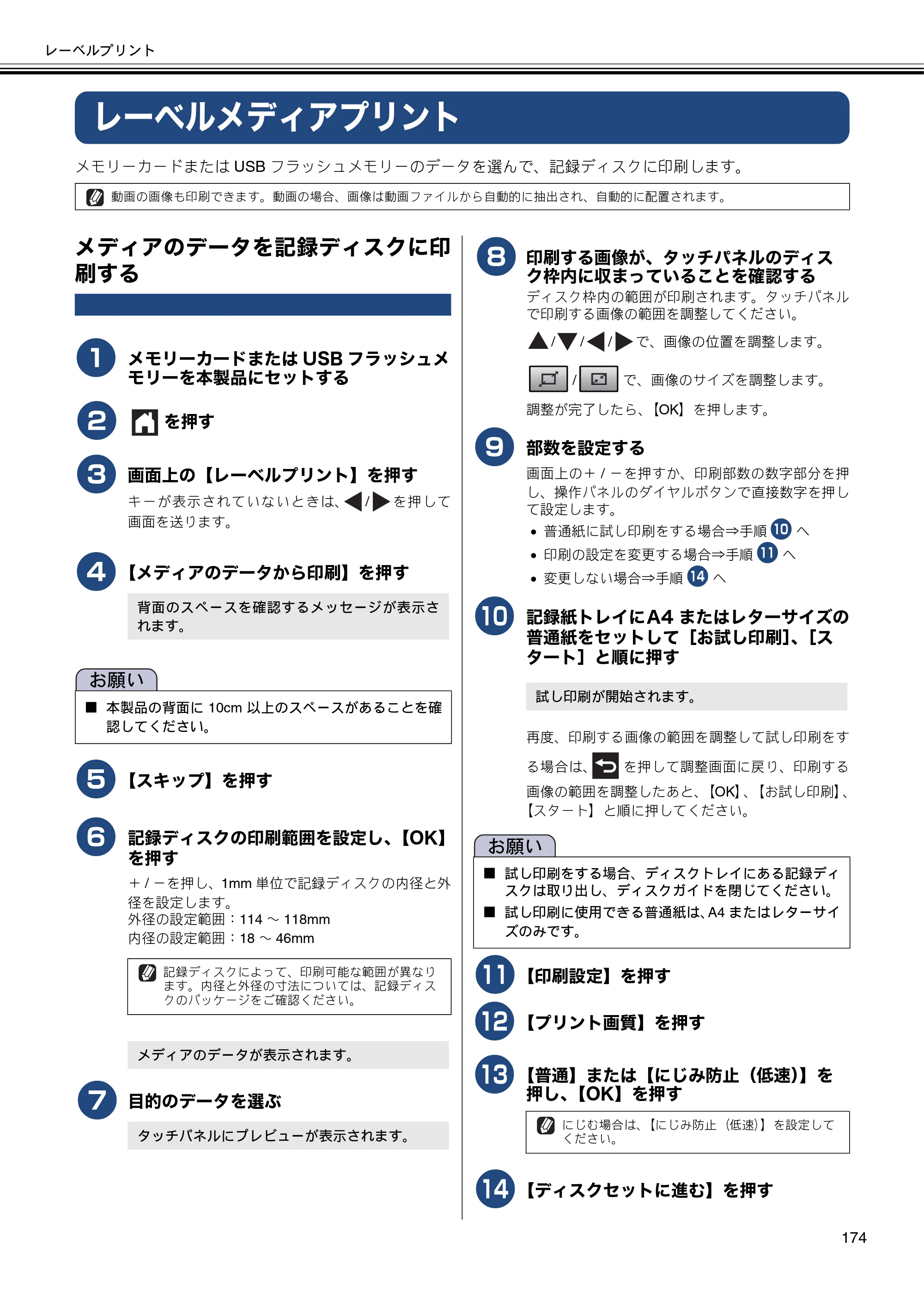 ブラザー DCP-J137N / DCP-J557N / DCP-J757N ユーザーズガイド ～パソコン活用編～ — レーベルメディアプリント — 原本ページ — 175ページ